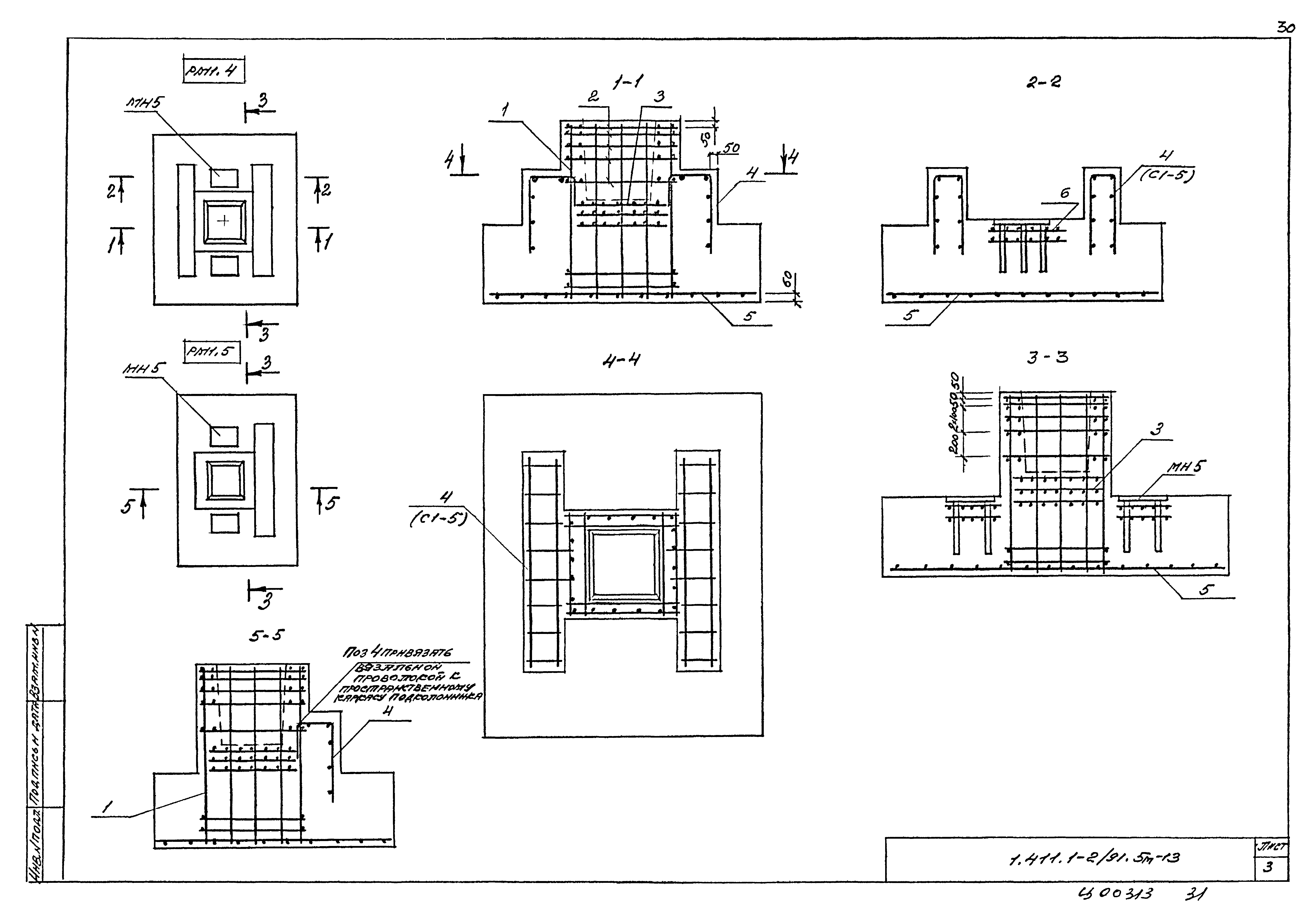 Серия 1.411.1-2/91