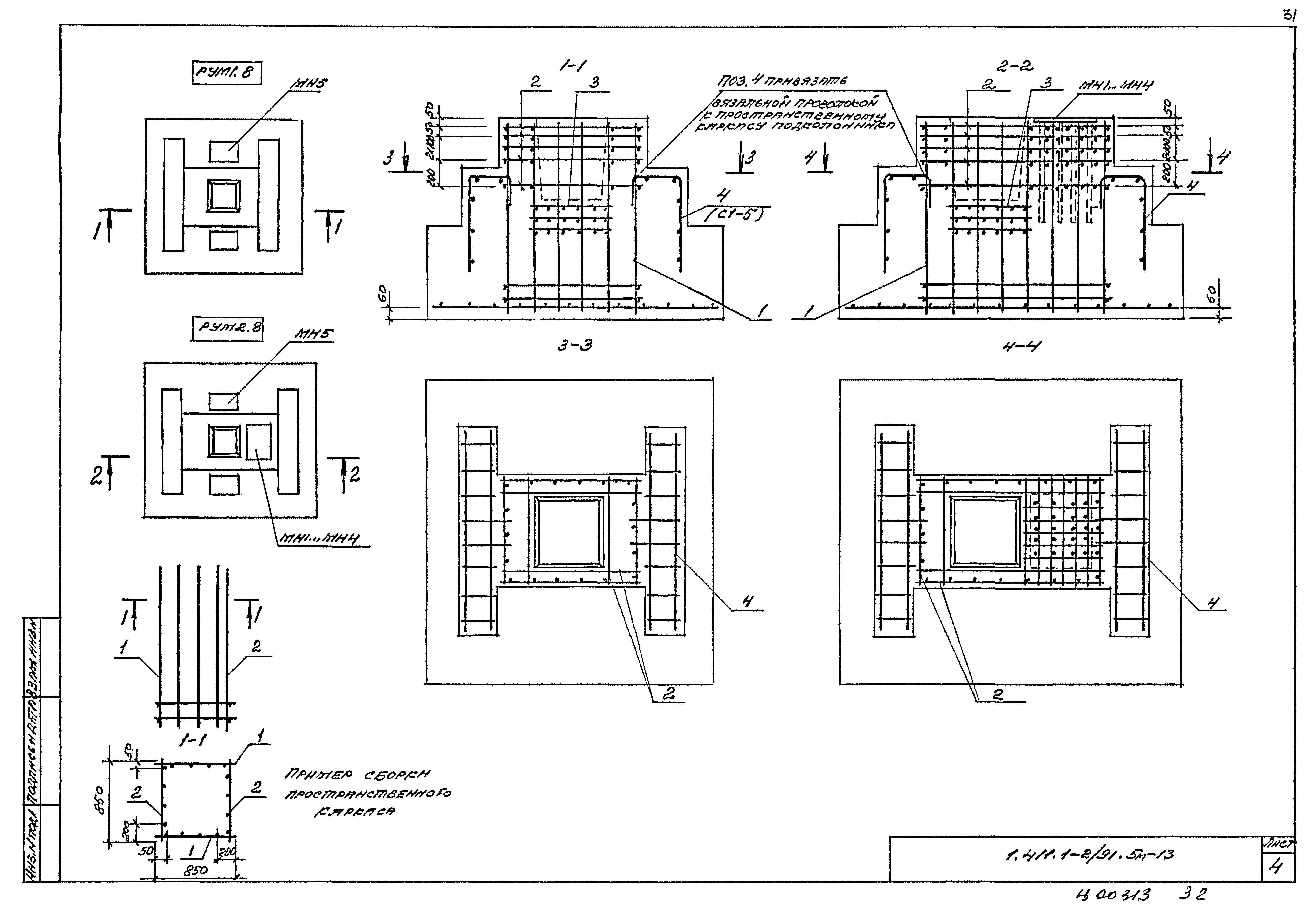 Серия 1.411.1-2/91