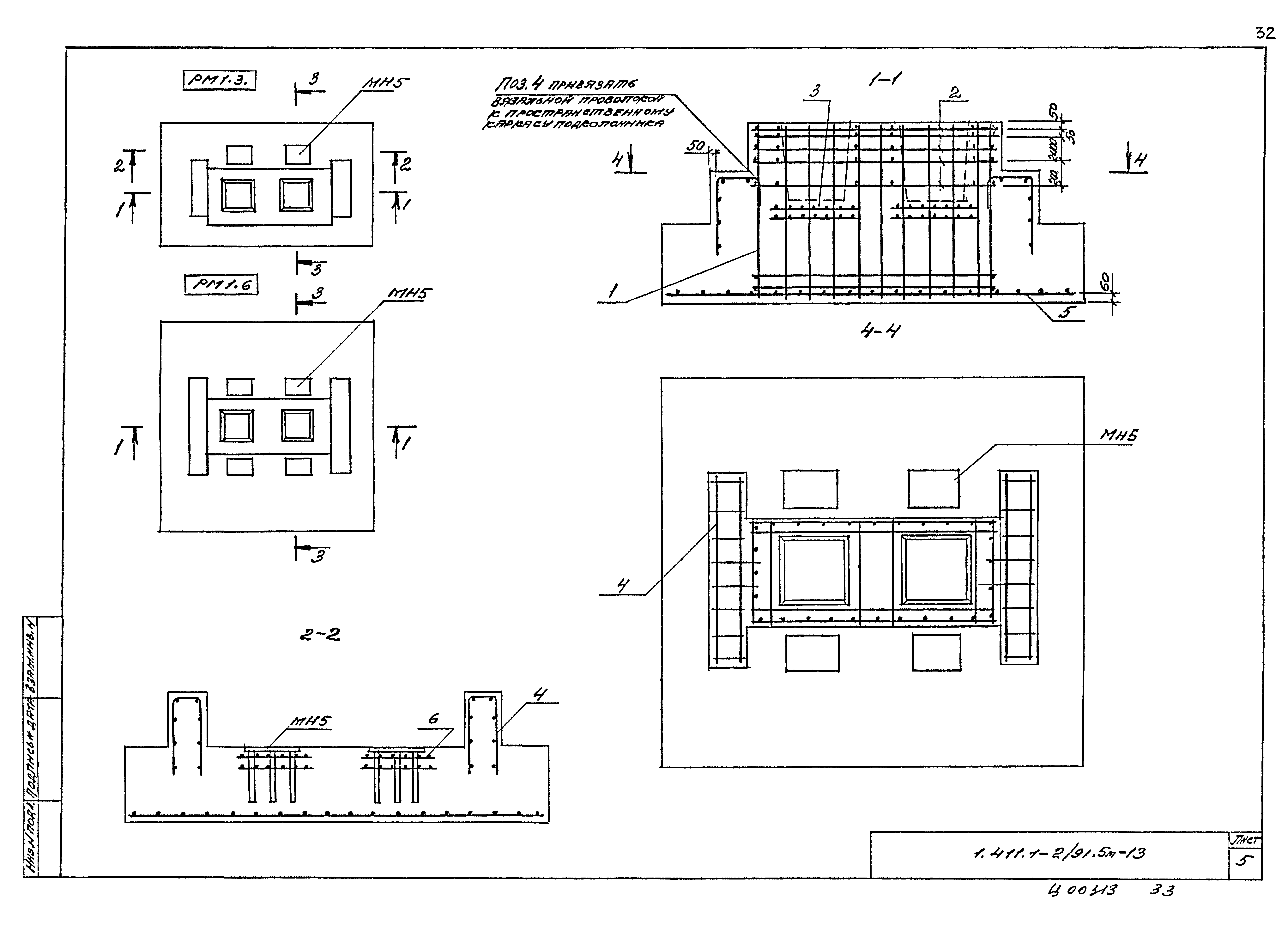 Серия 1.411.1-2/91