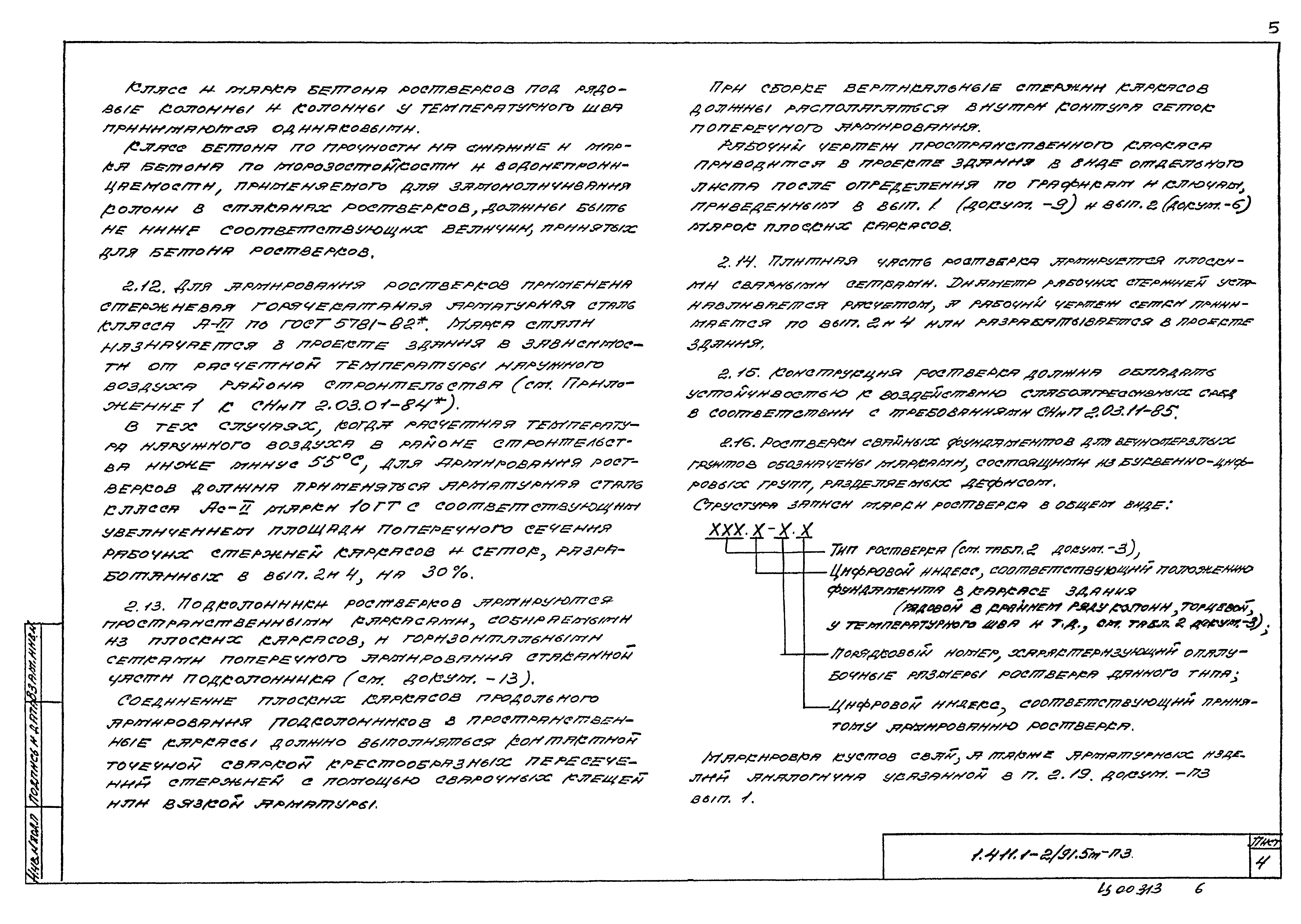 Серия 1.411.1-2/91