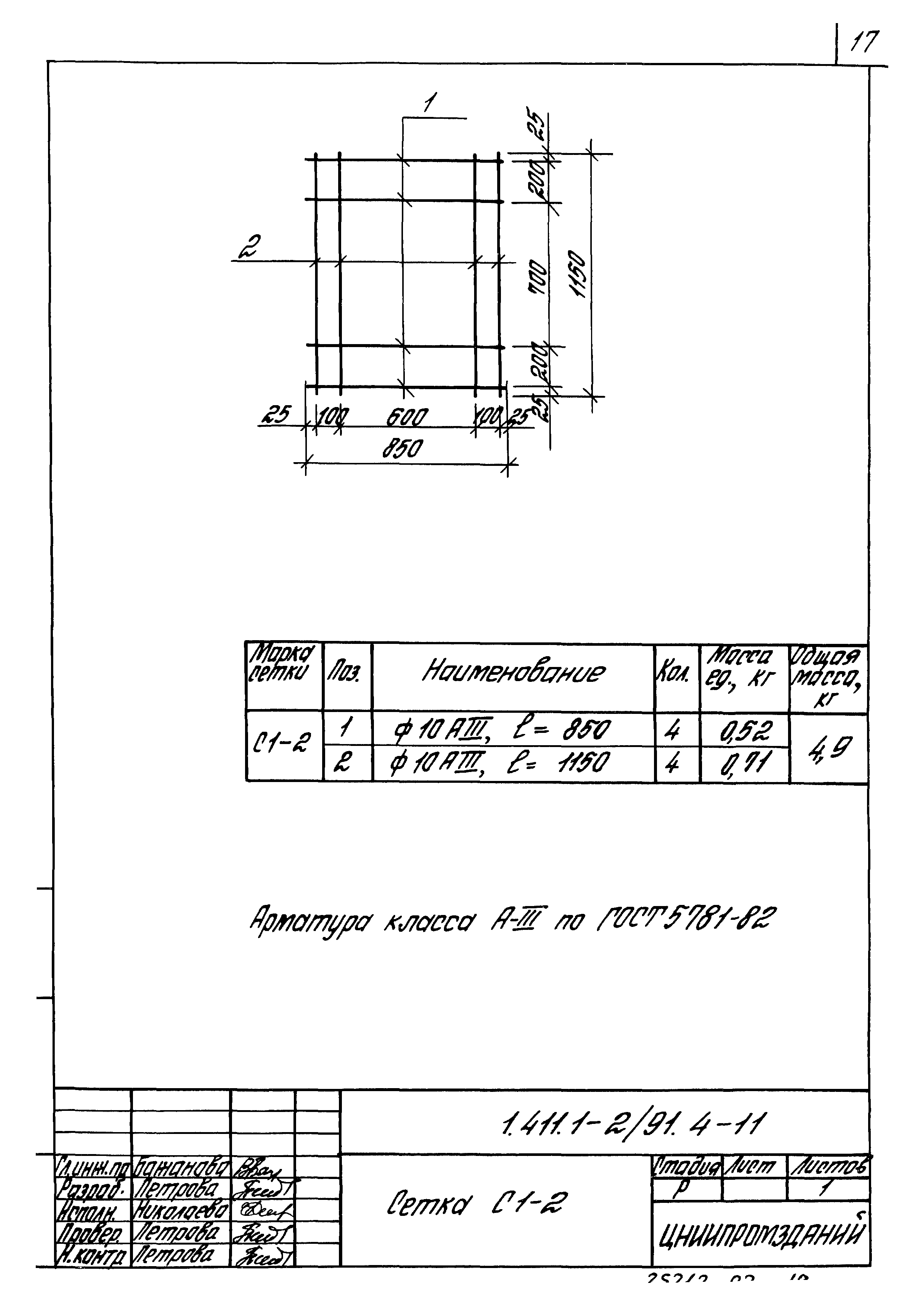 Серия 1.411.1-2/91