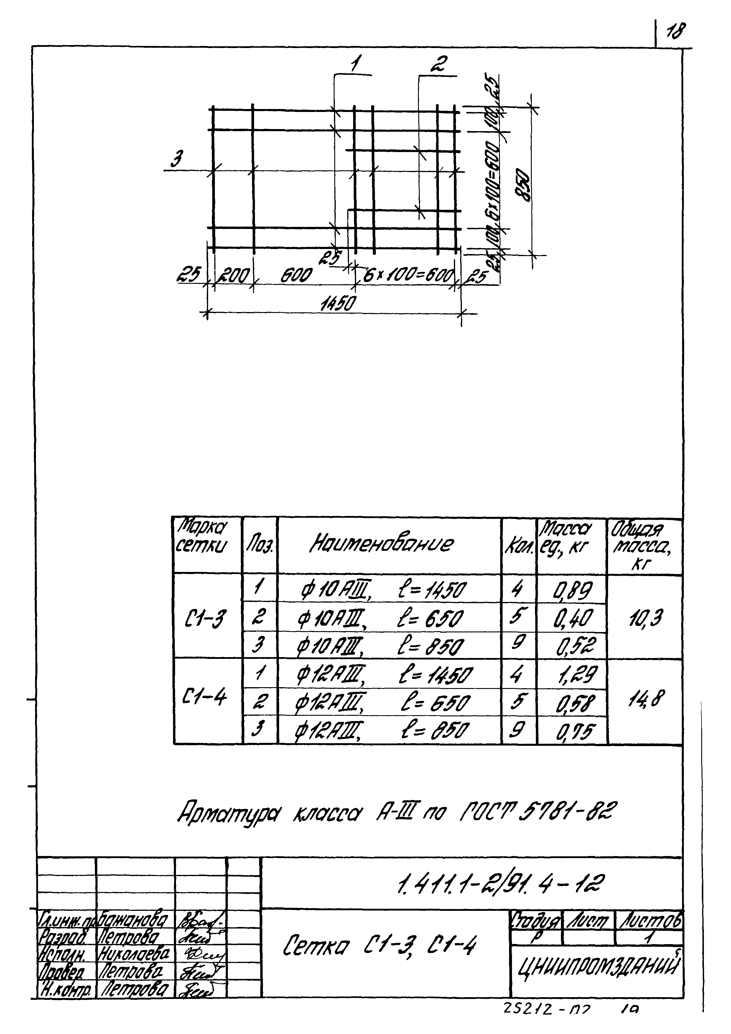 Серия 1.411.1-2/91