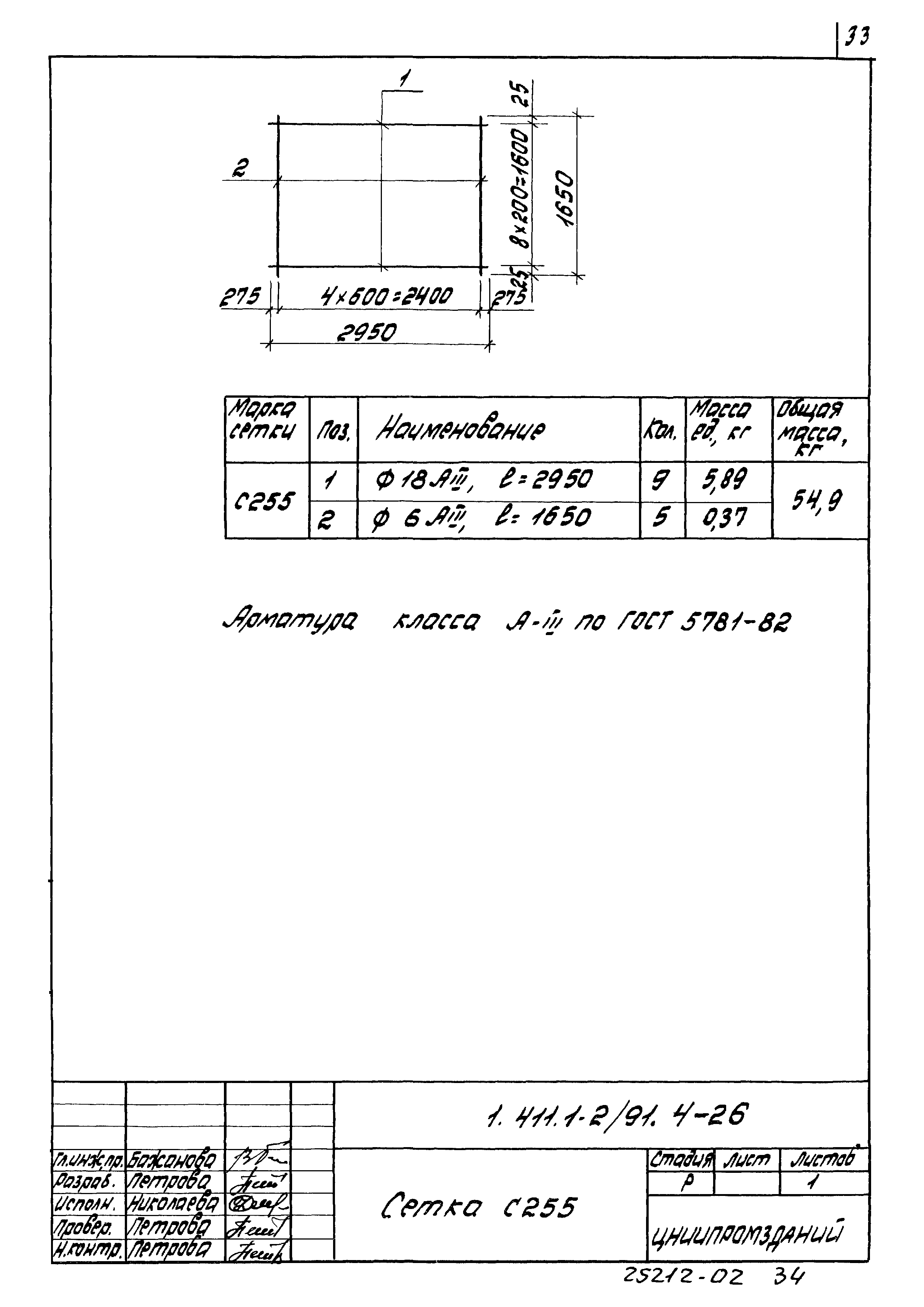 Серия 1.411.1-2/91