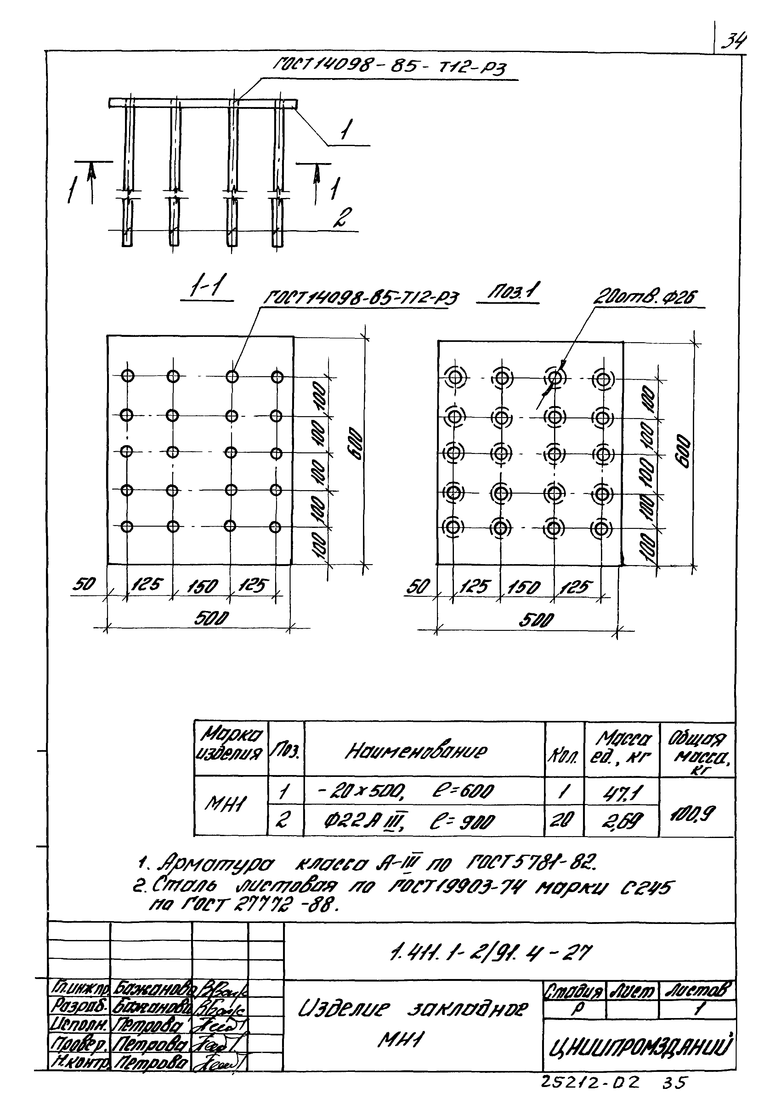 Серия 1.411.1-2/91