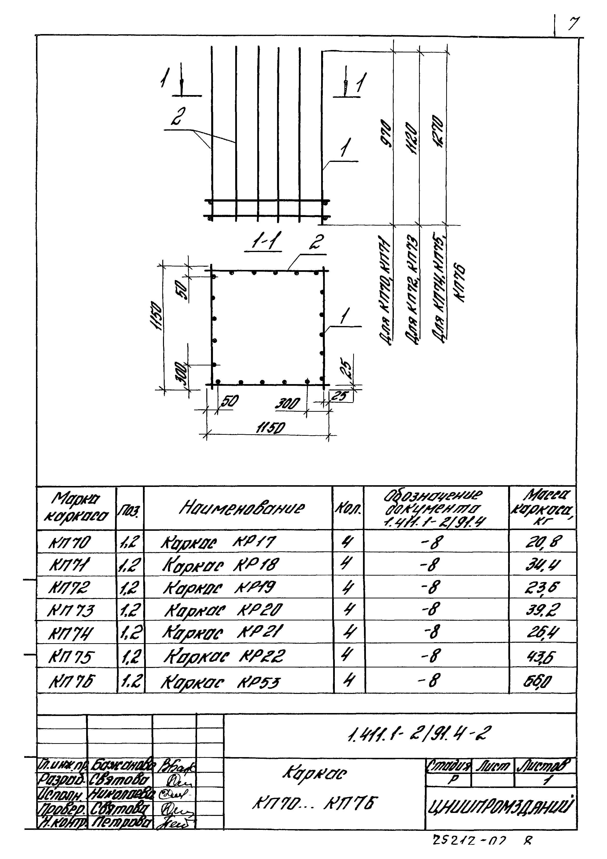 Серия 1.411.1-2/91