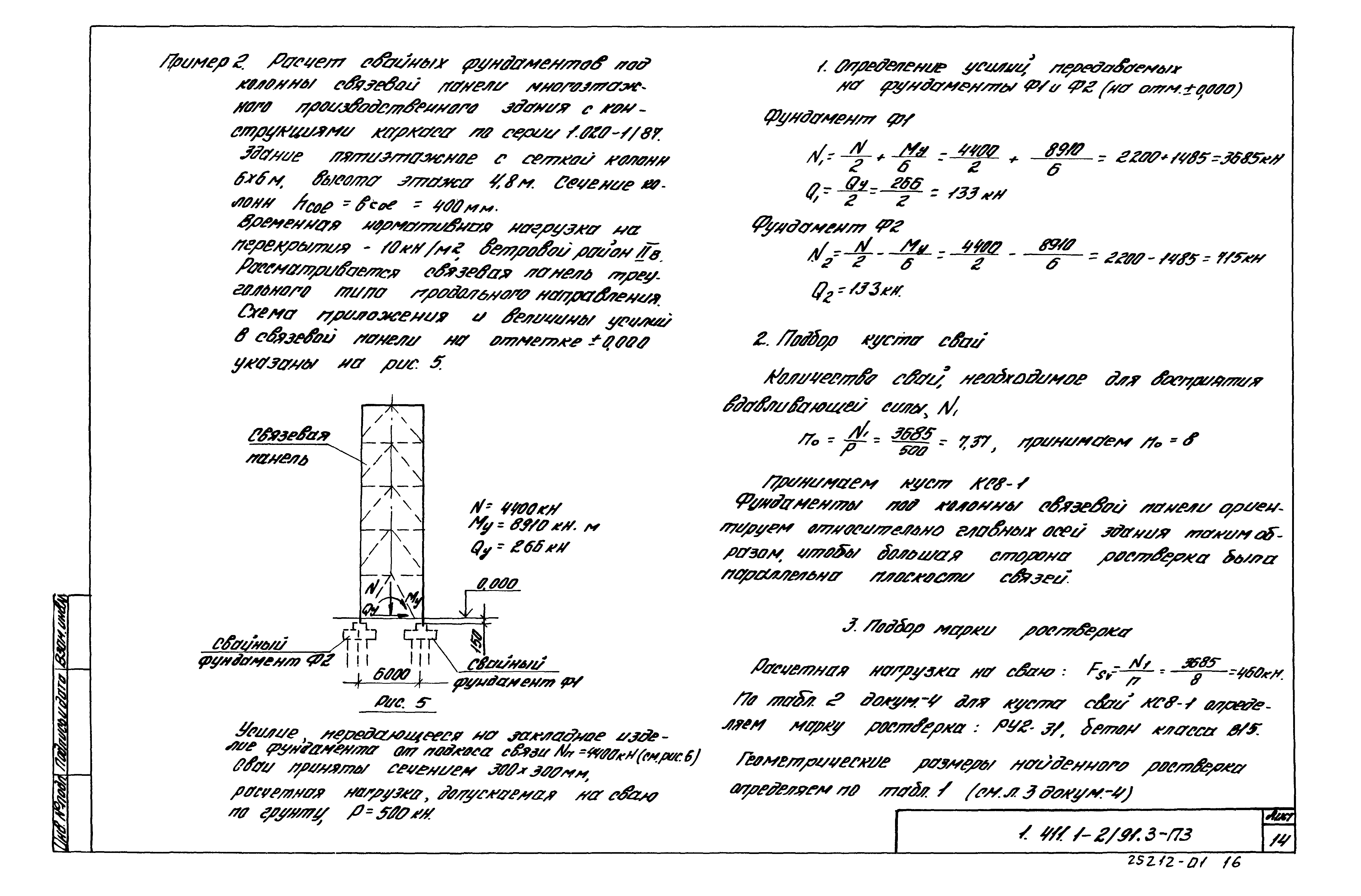 Серия 1.411.1-2/91