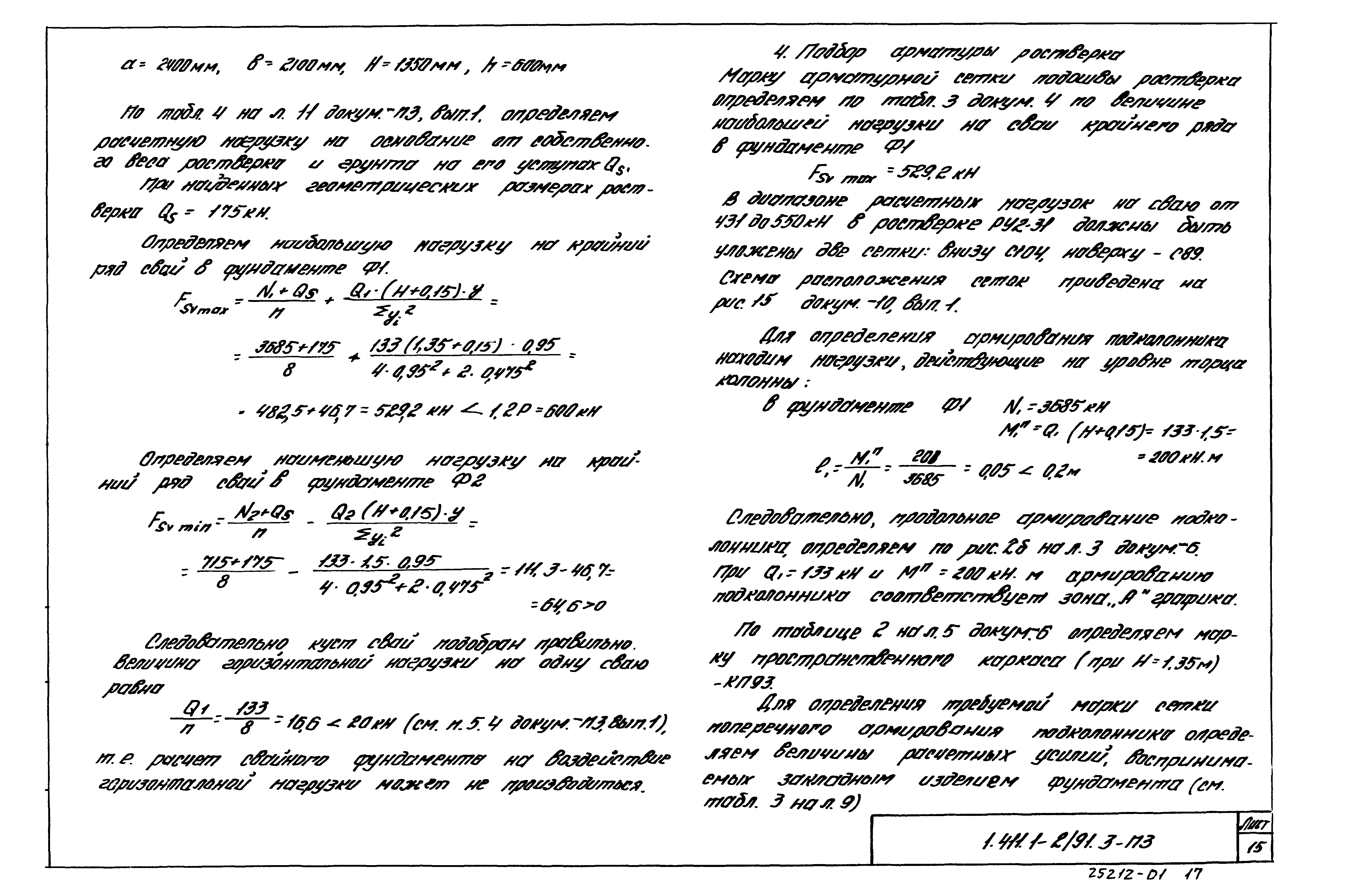 Серия 1.411.1-2/91