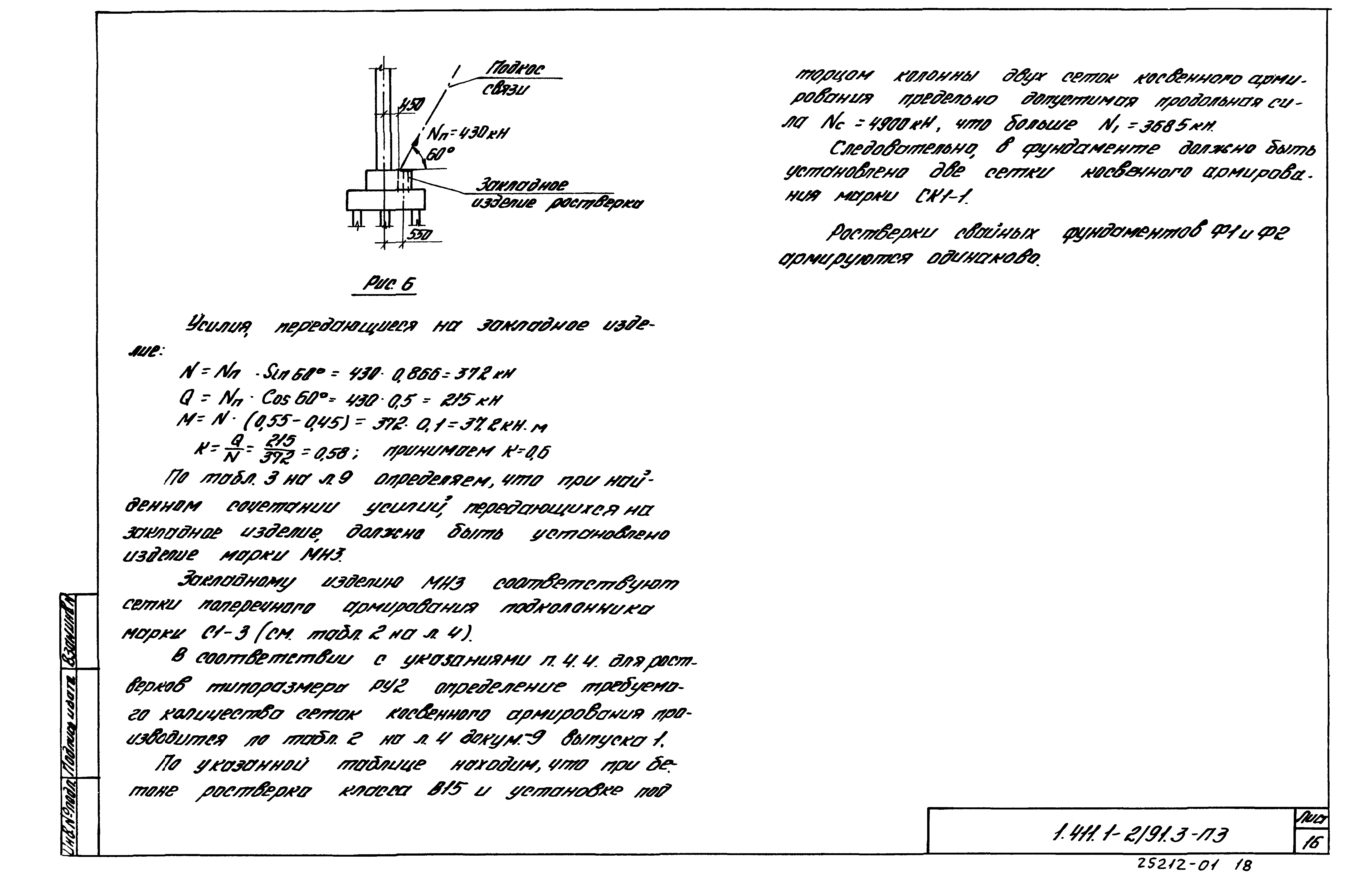 Серия 1.411.1-2/91