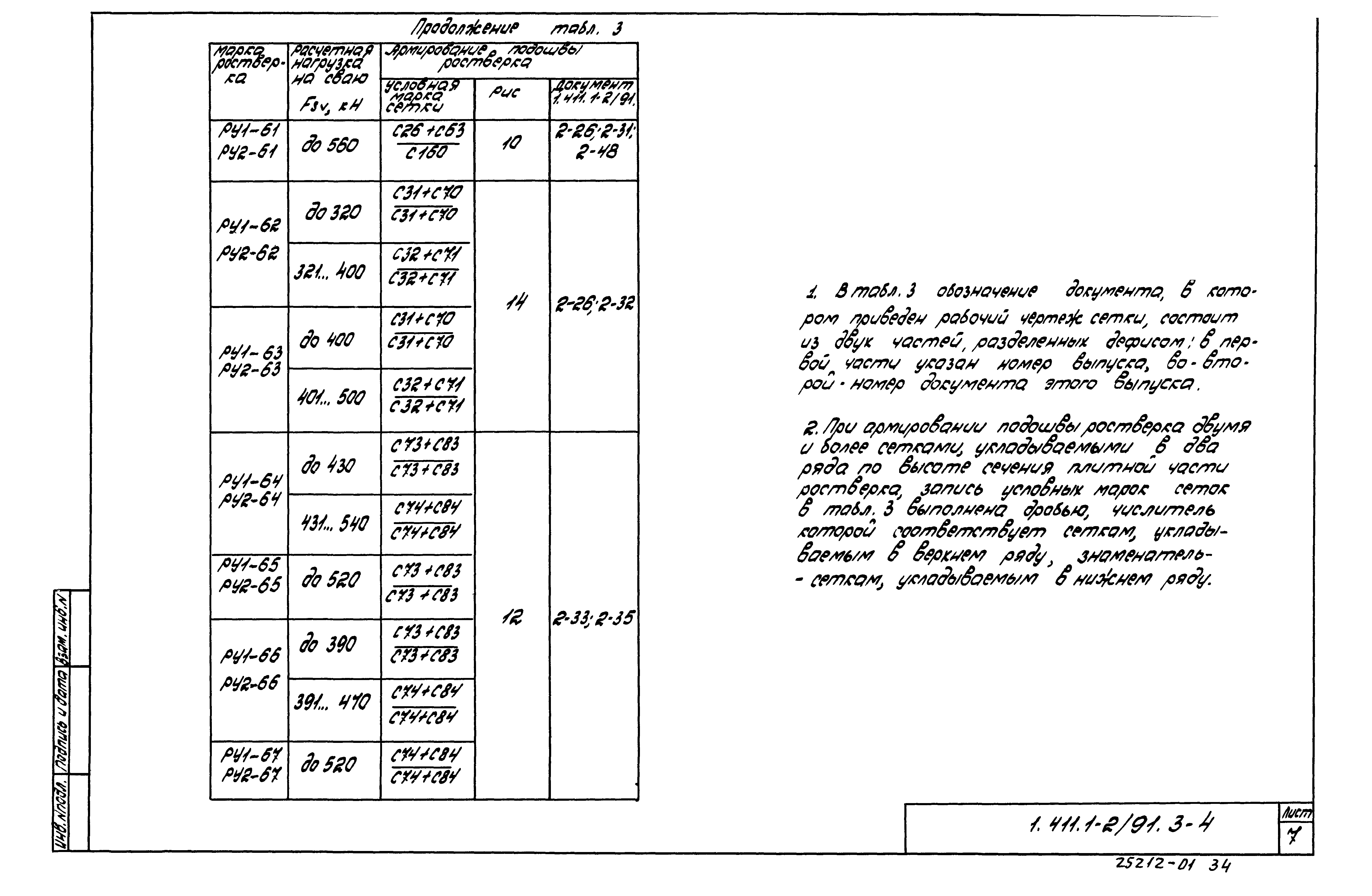 Серия 1.411.1-2/91