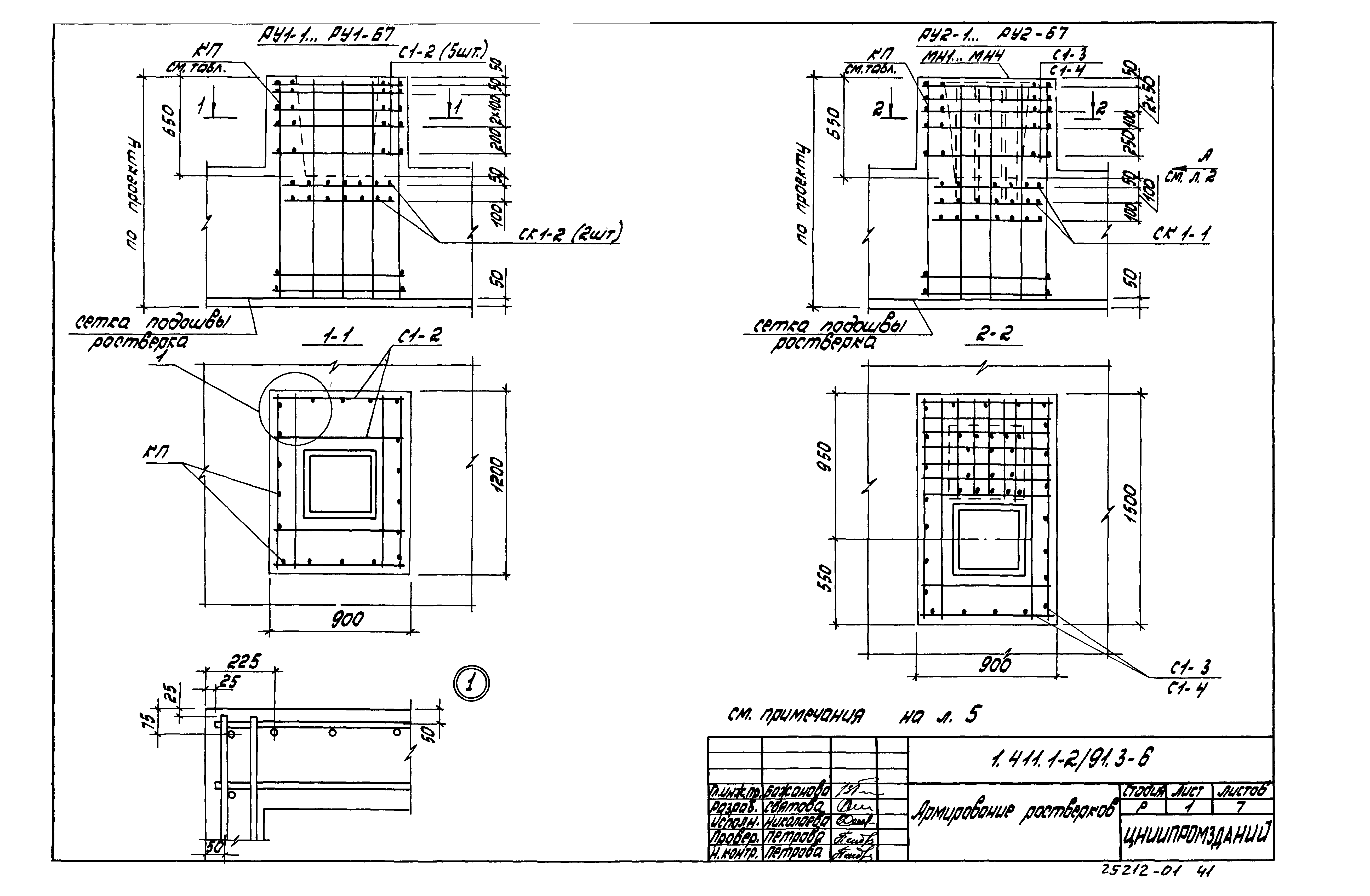 Серия 1.411.1-2/91