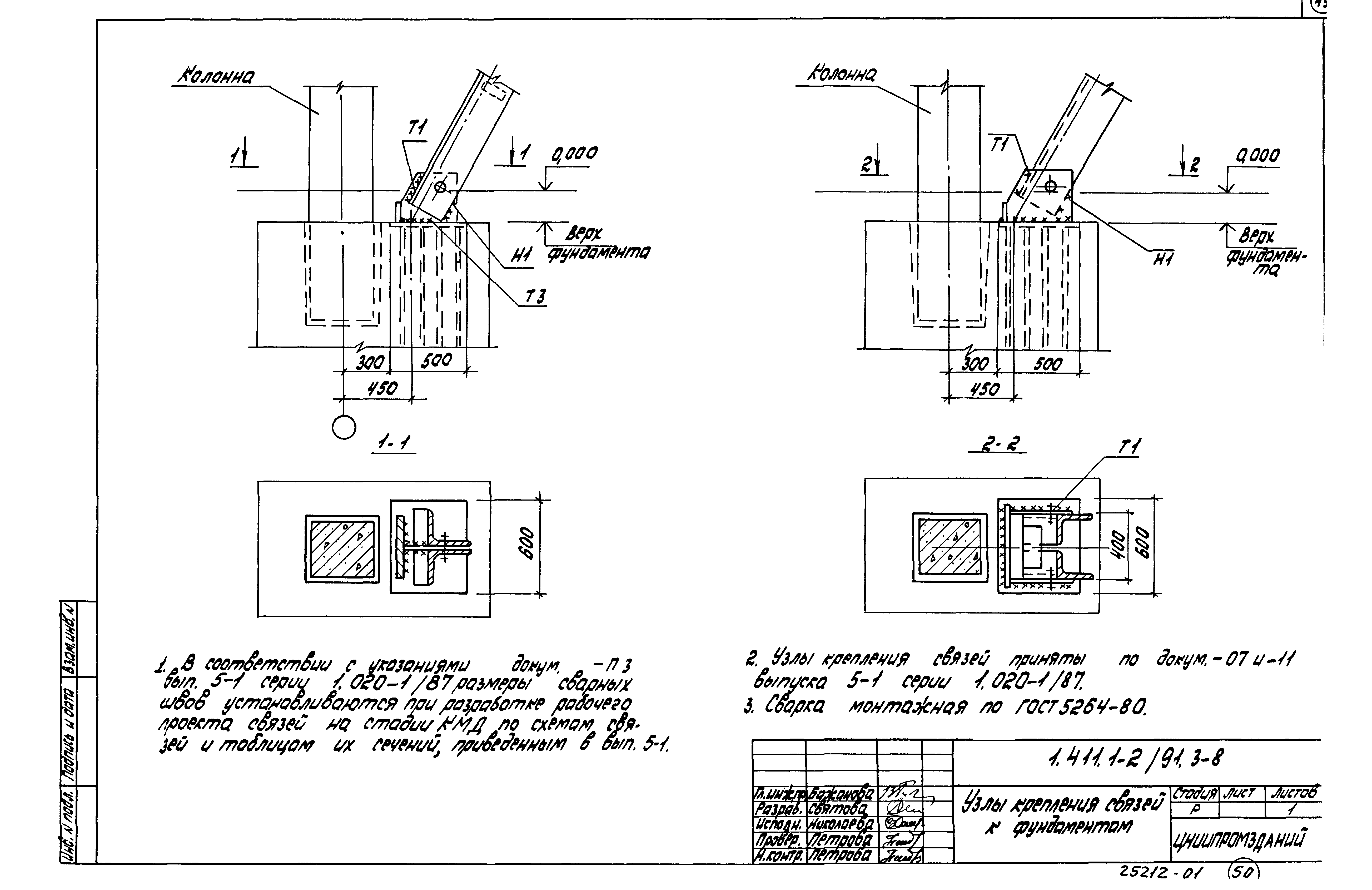 Серия 1.411.1-2/91