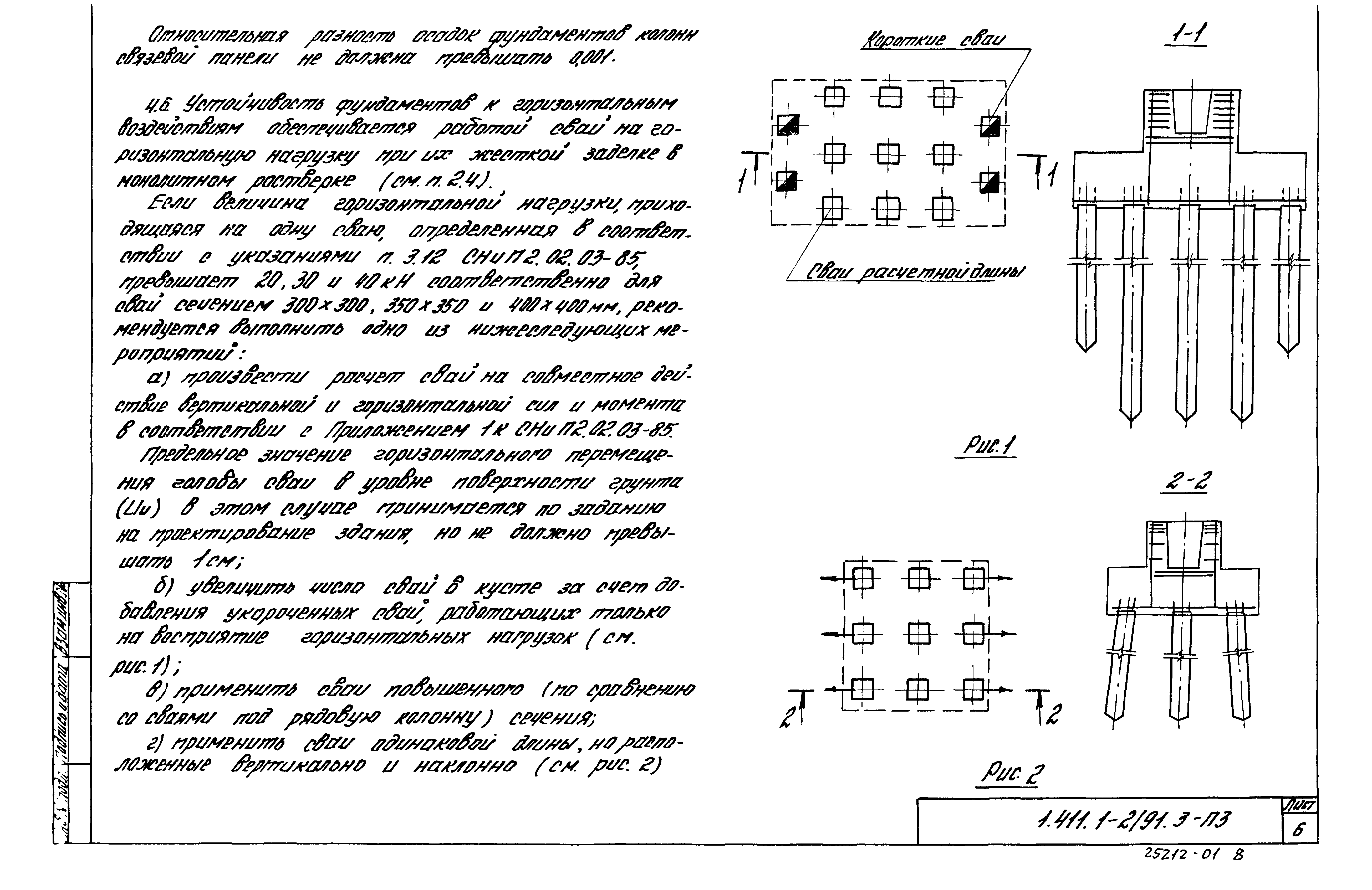 Серия 1.411.1-2/91