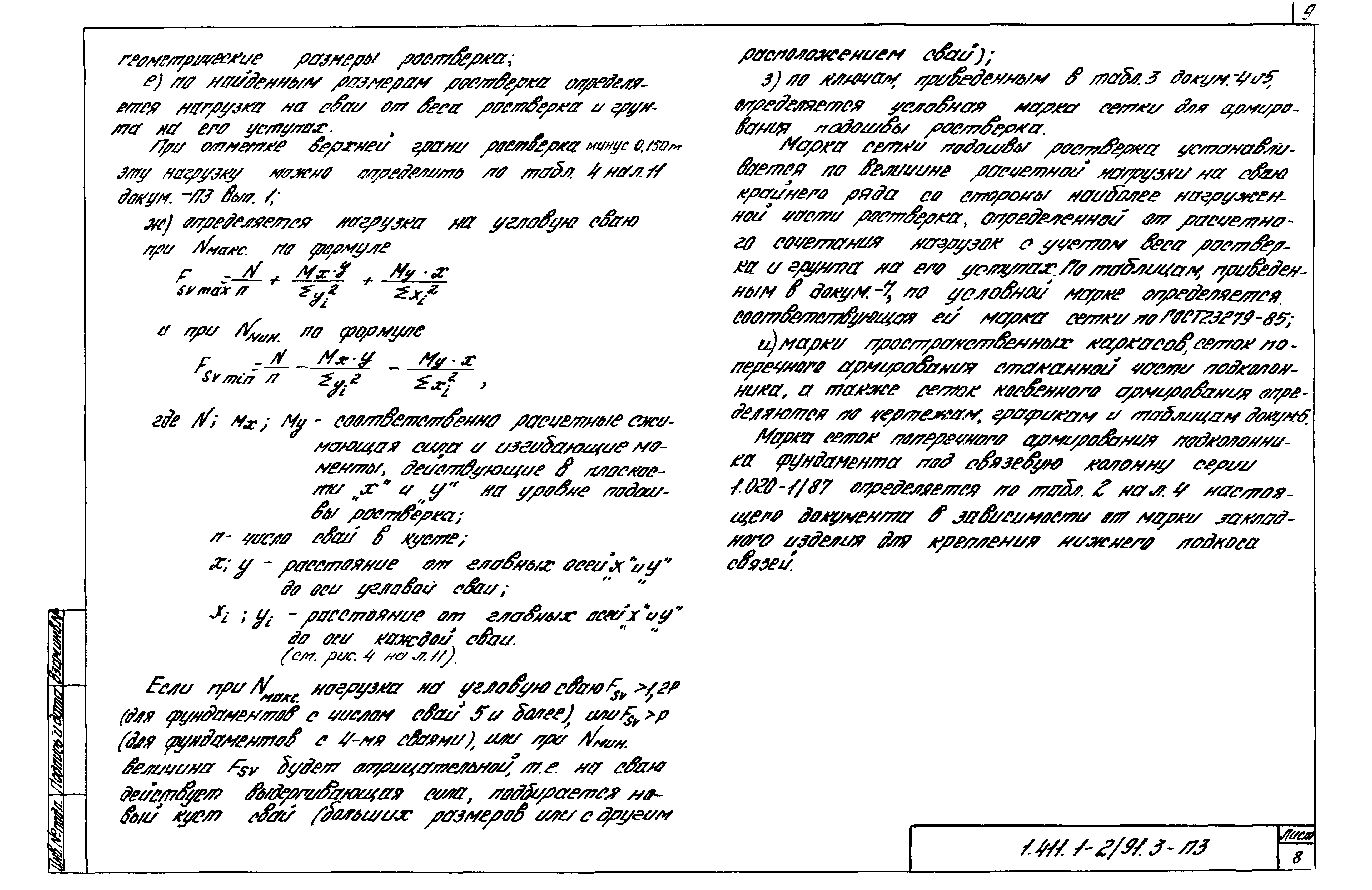 Серия 1.411.1-2/91