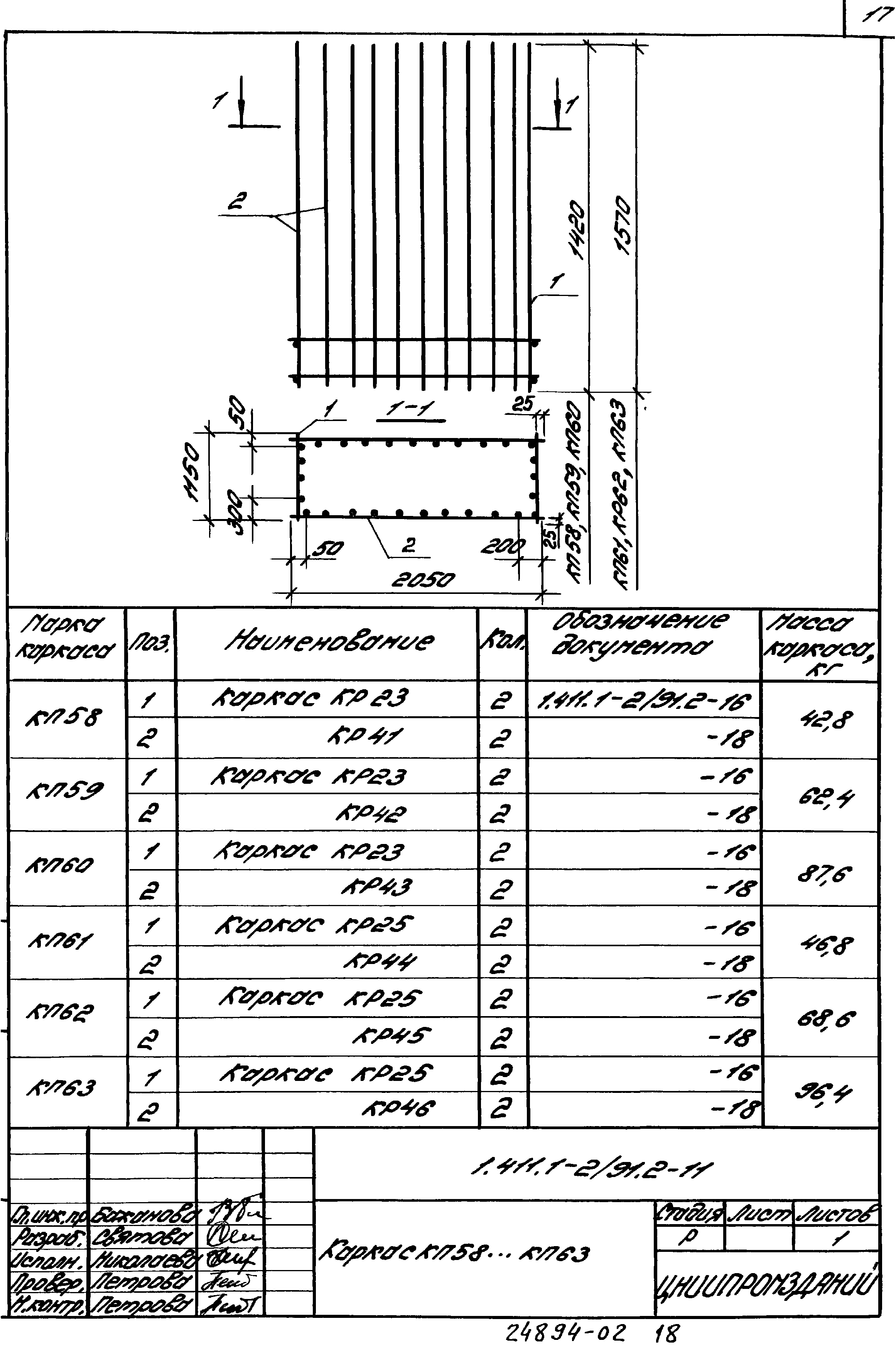 Серия 1.411.1-2/91