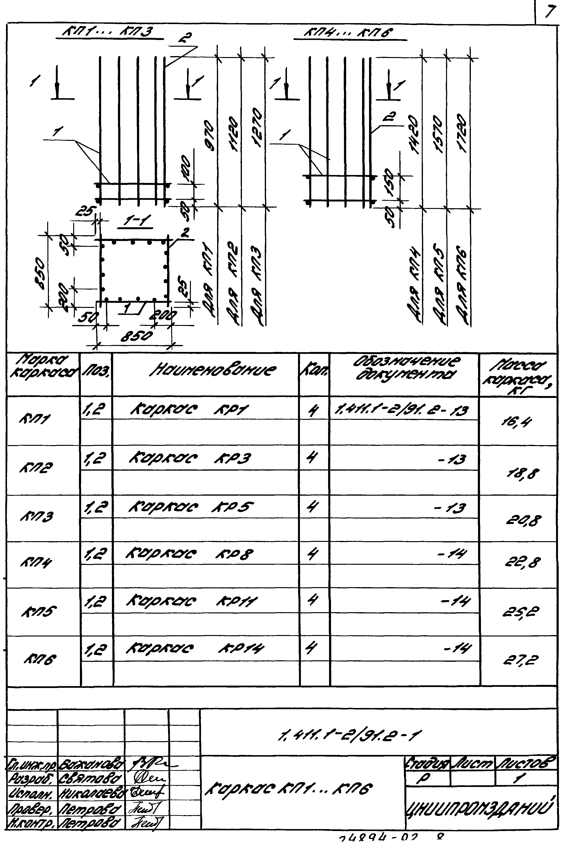 Серия 1.411.1-2/91