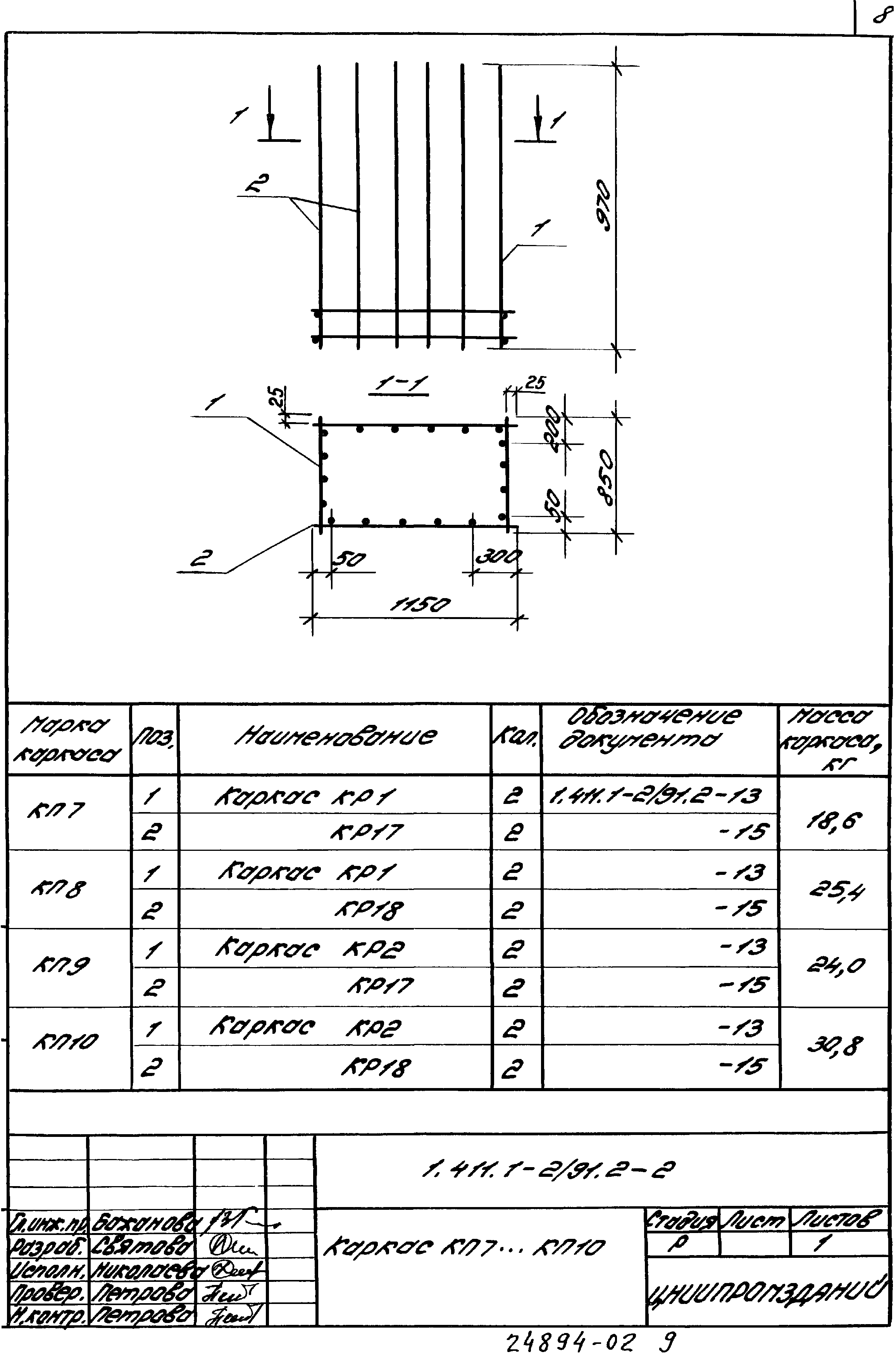 Серия 1.411.1-2/91