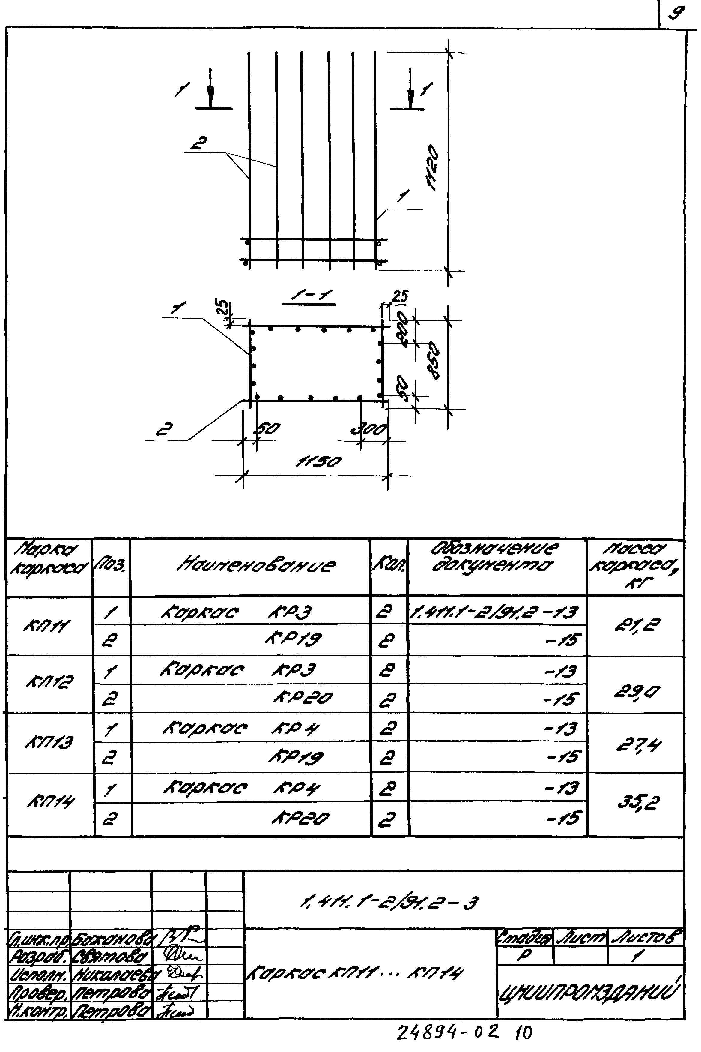 Серия 1.411.1-2/91