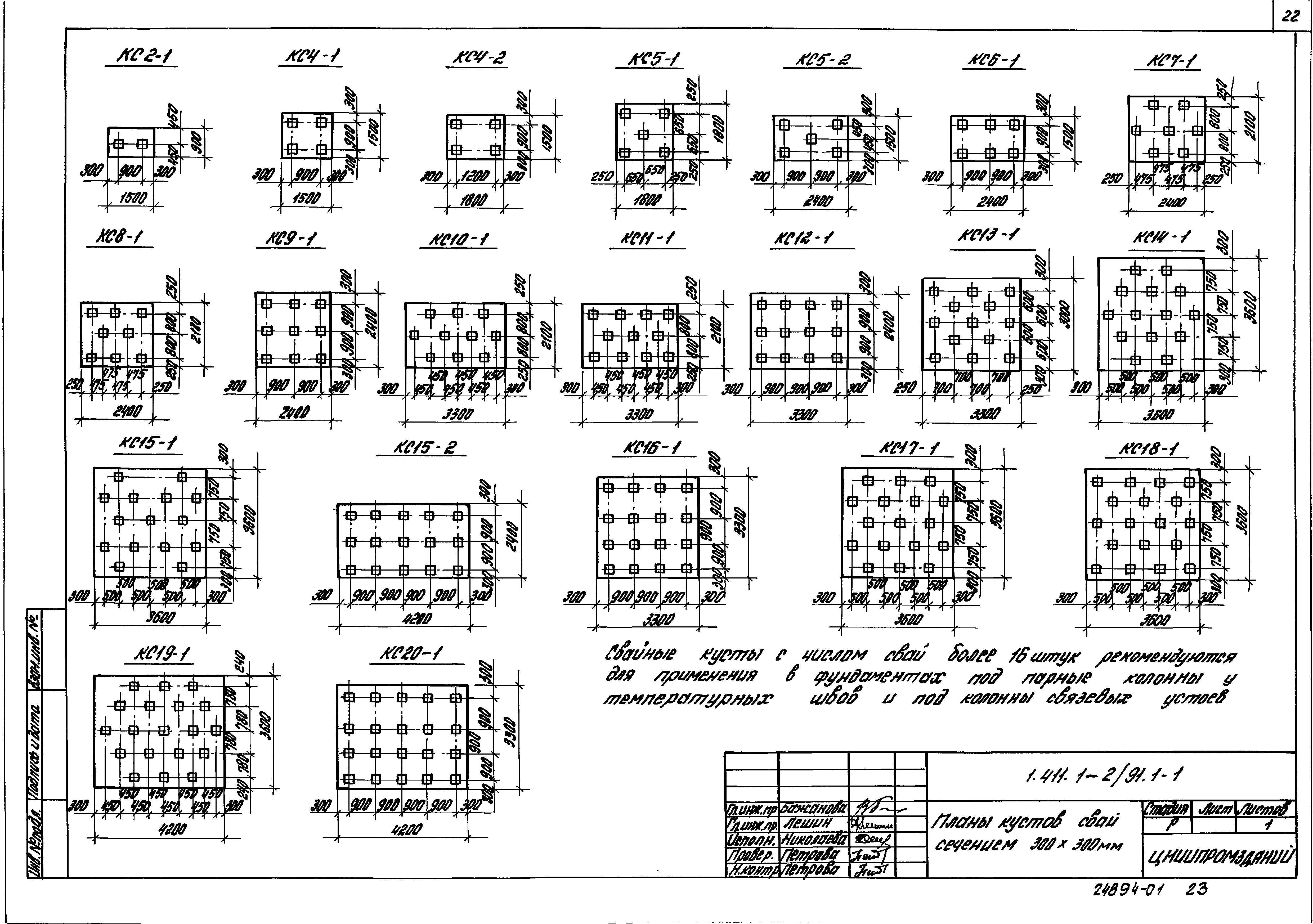 Серия 1.411.1-2/91