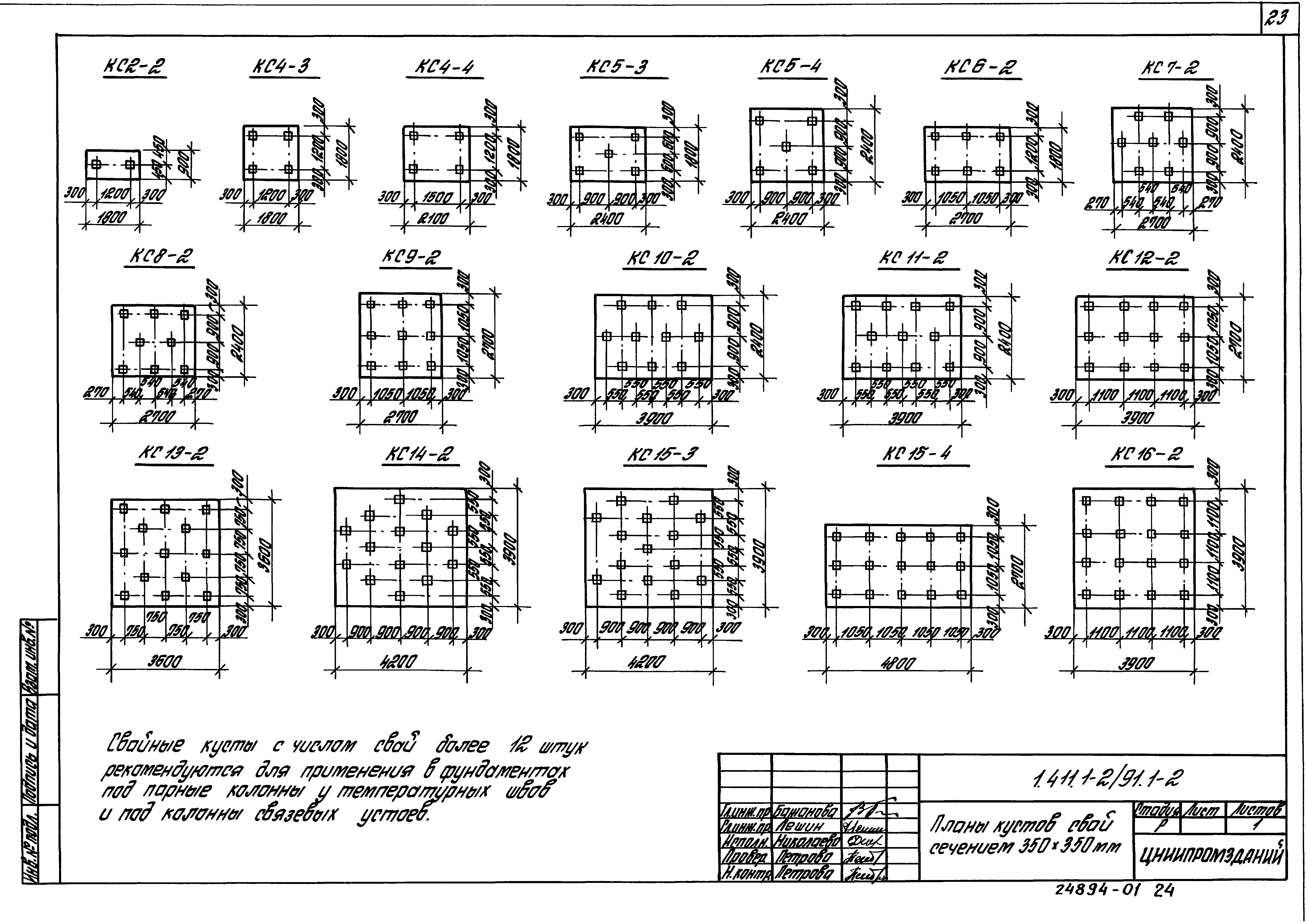 Серия 1.411.1-2/91