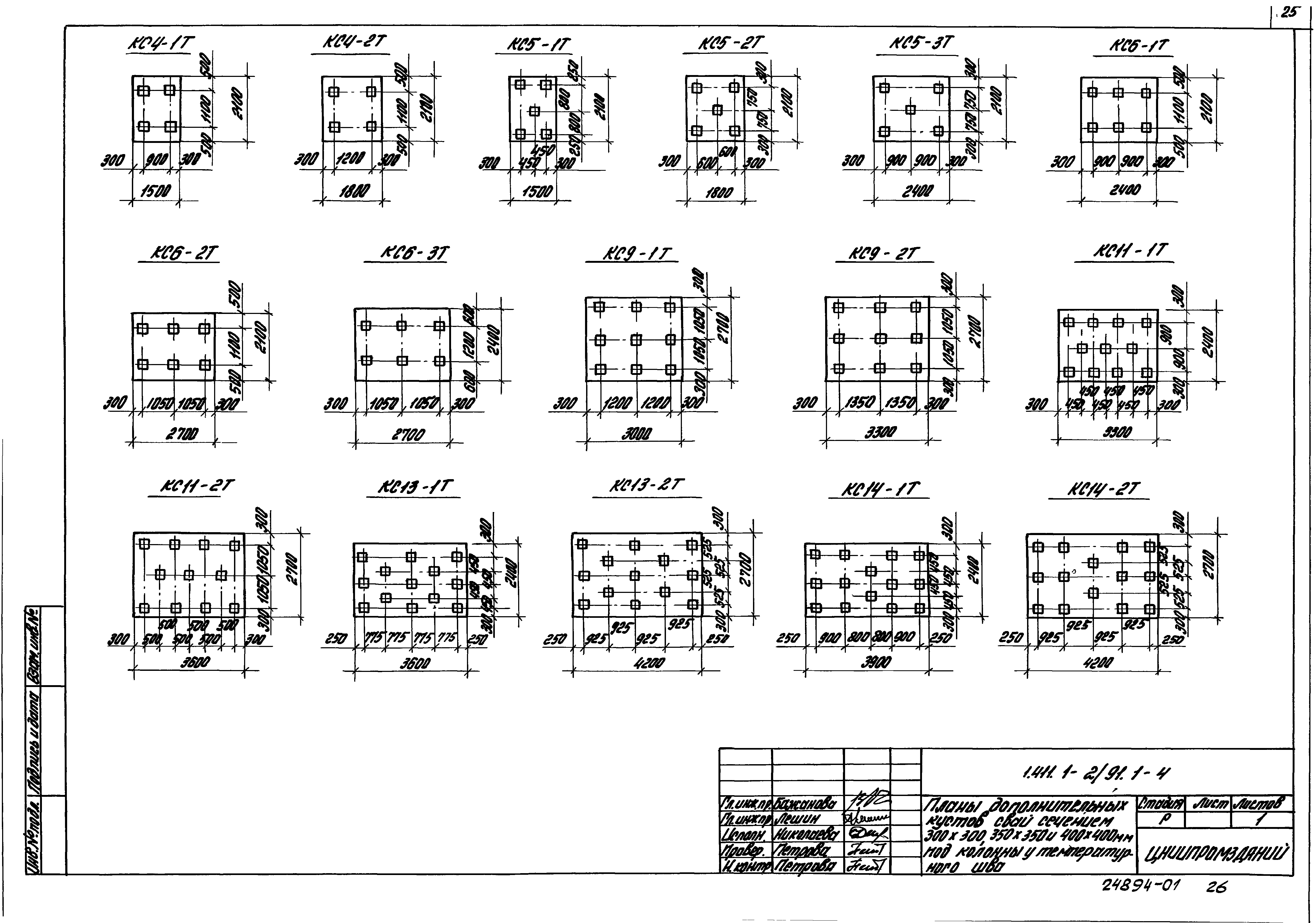 Серия 1.411.1-2/91