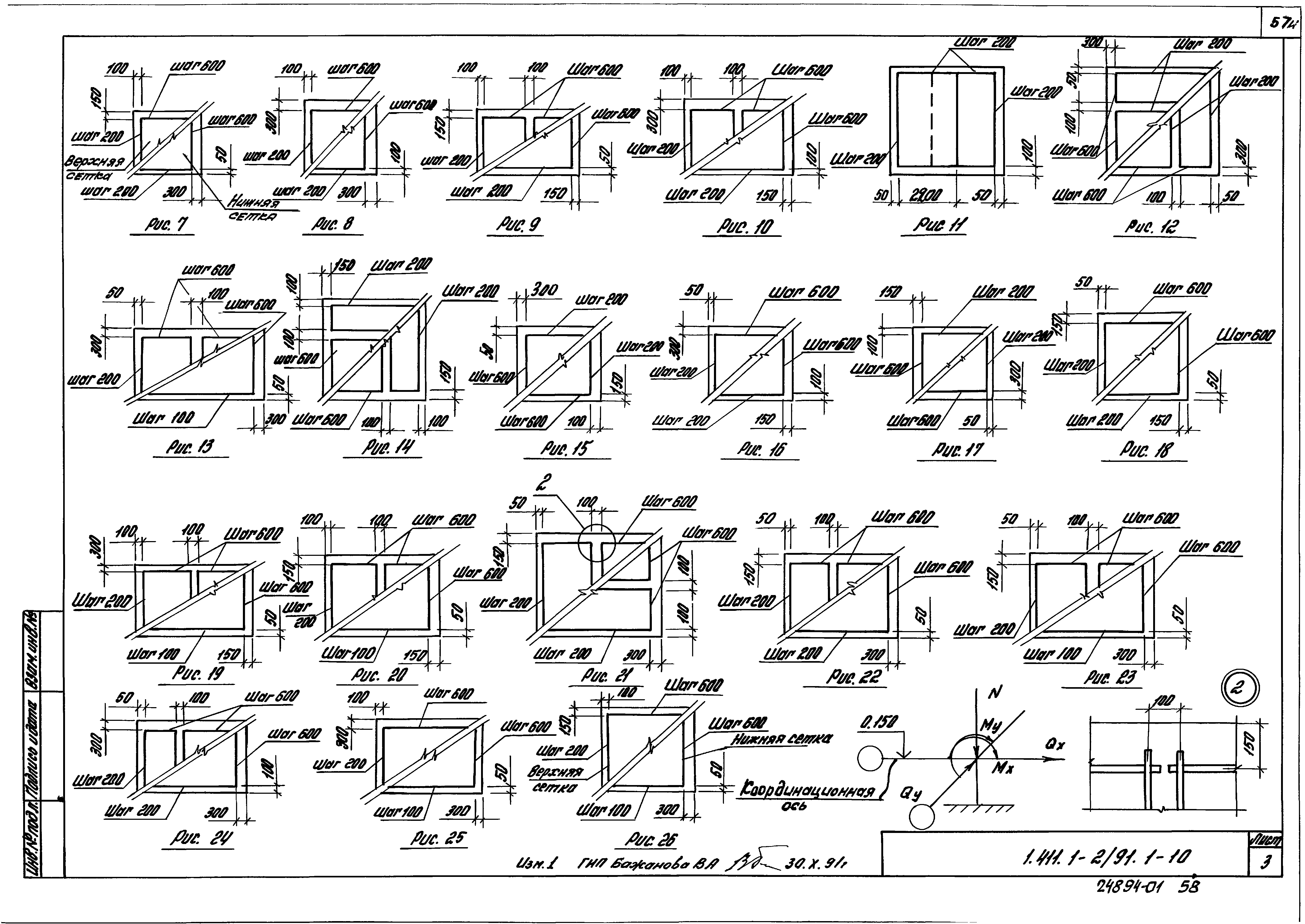 Серия 1.411.1-2/91