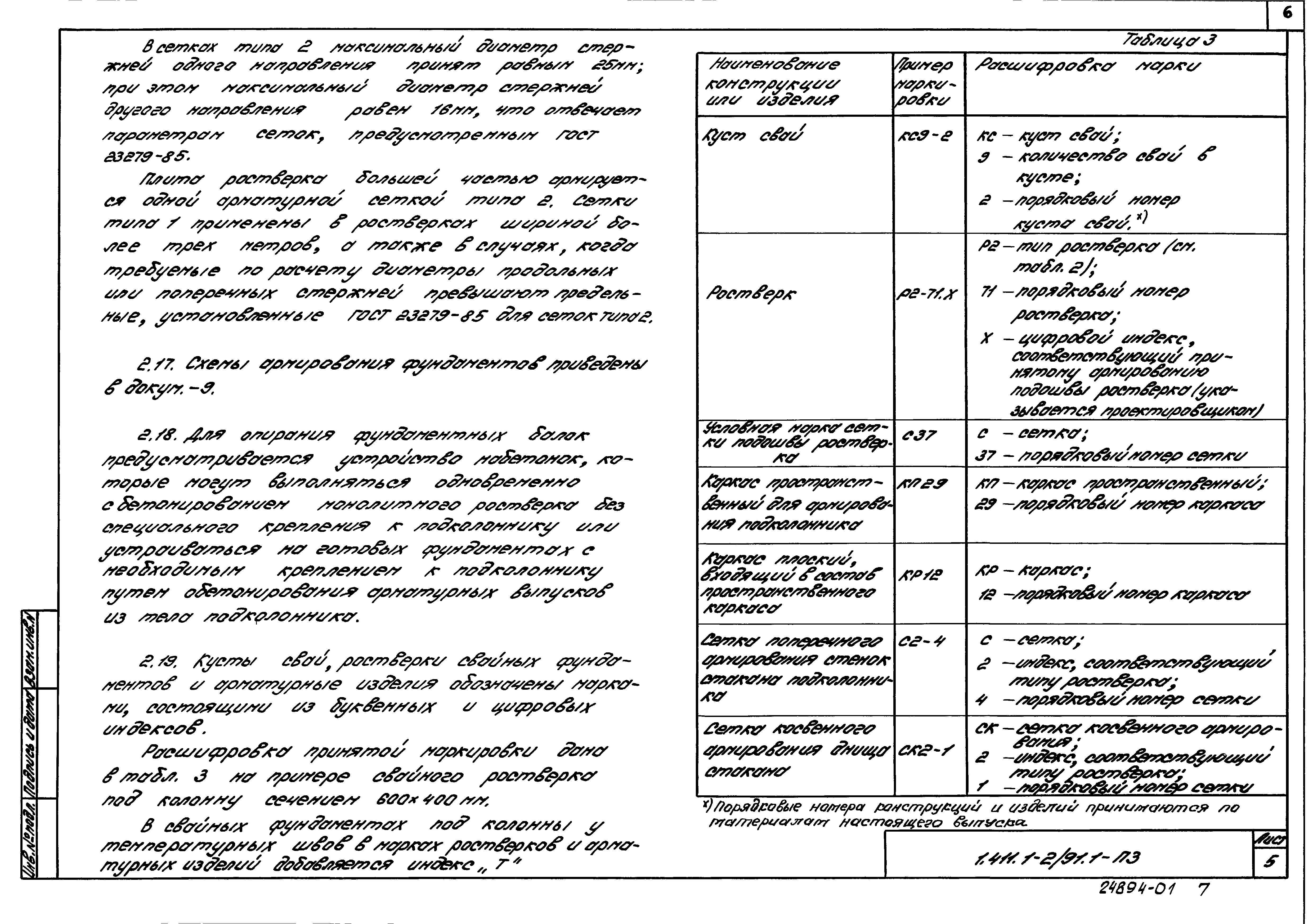 Серия 1.411.1-2/91