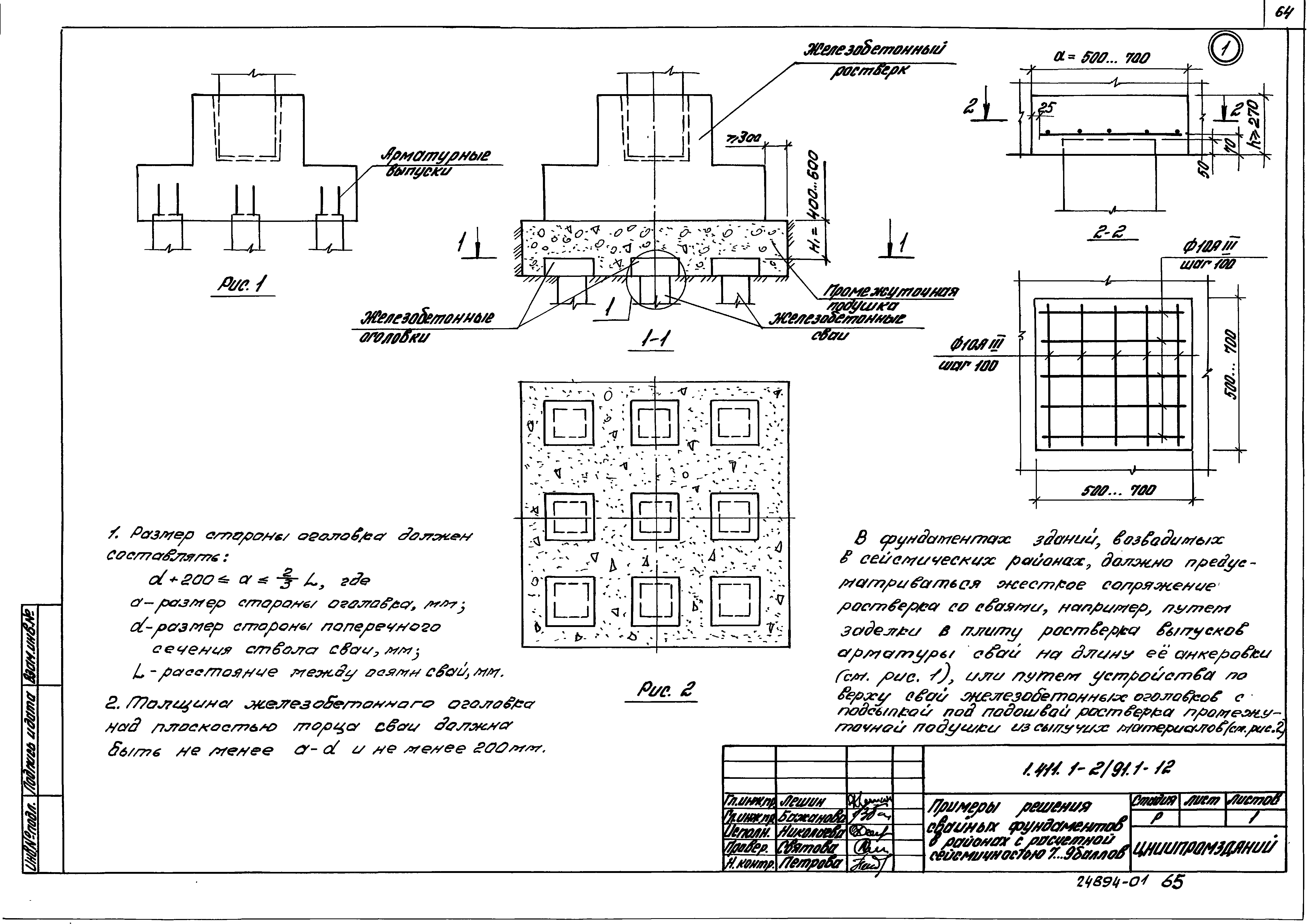 Серия 1.411.1-2/91