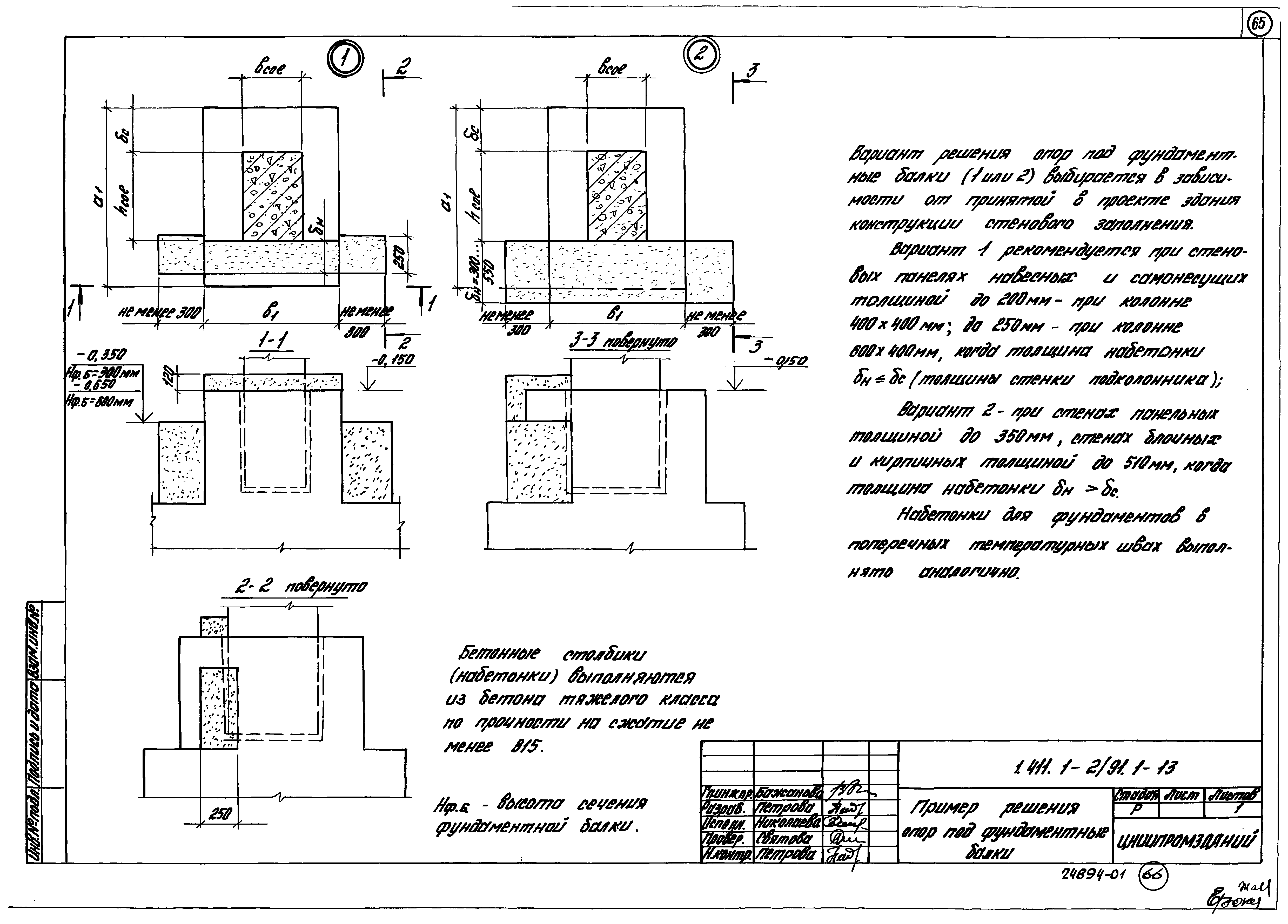 Серия 1.411.1-2/91