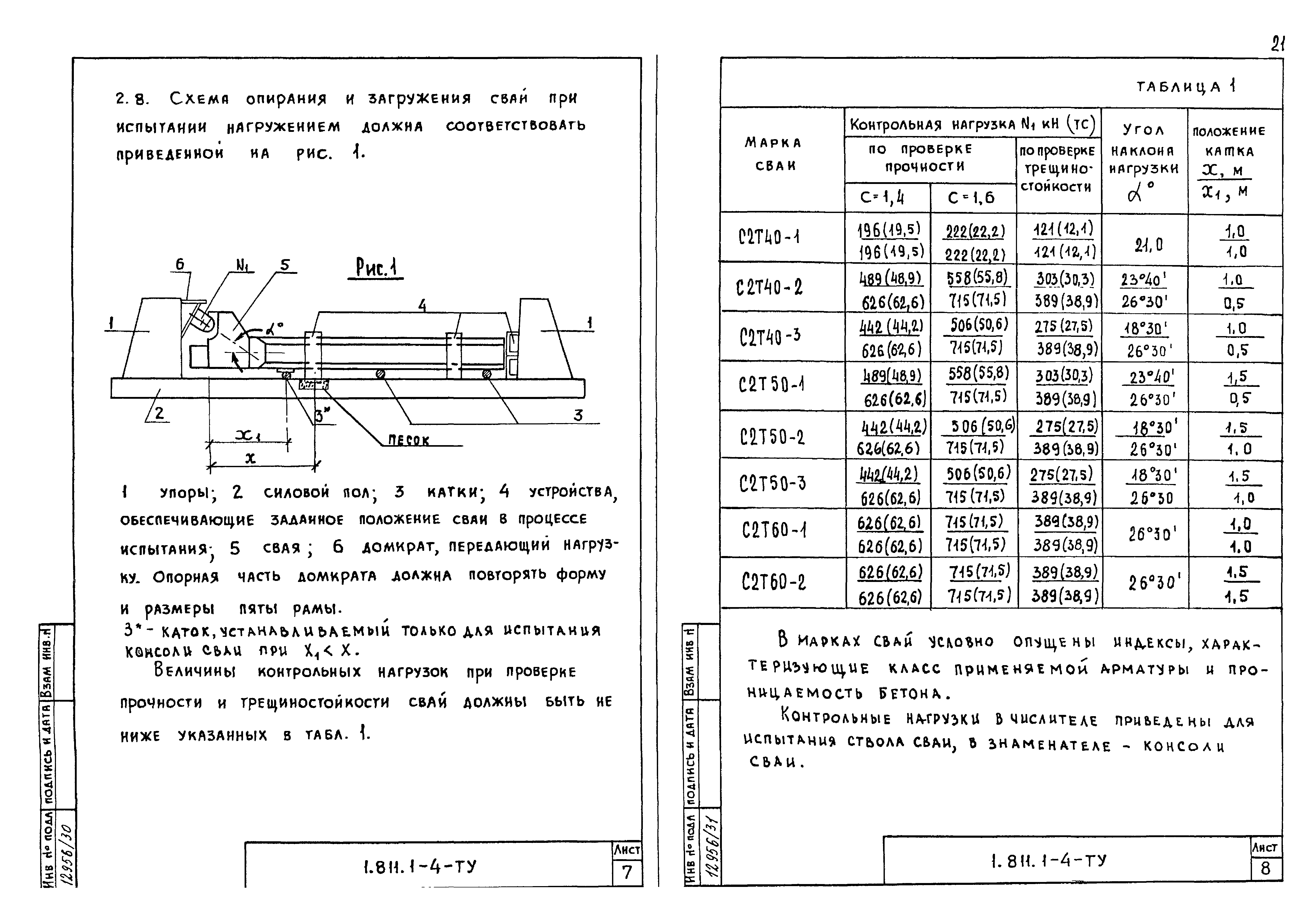 Серия 1.811.1-4