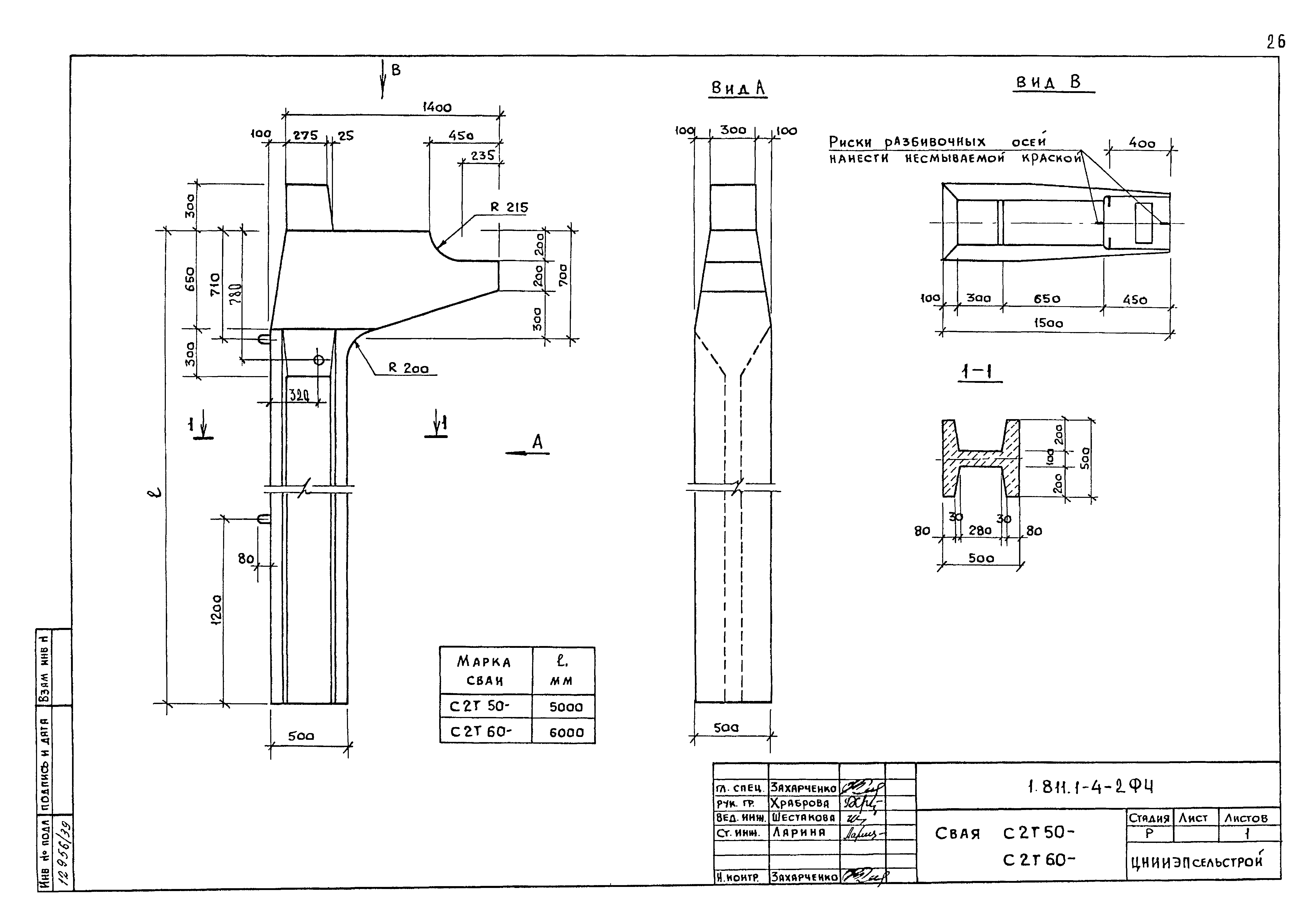 Серия 1.811.1-4