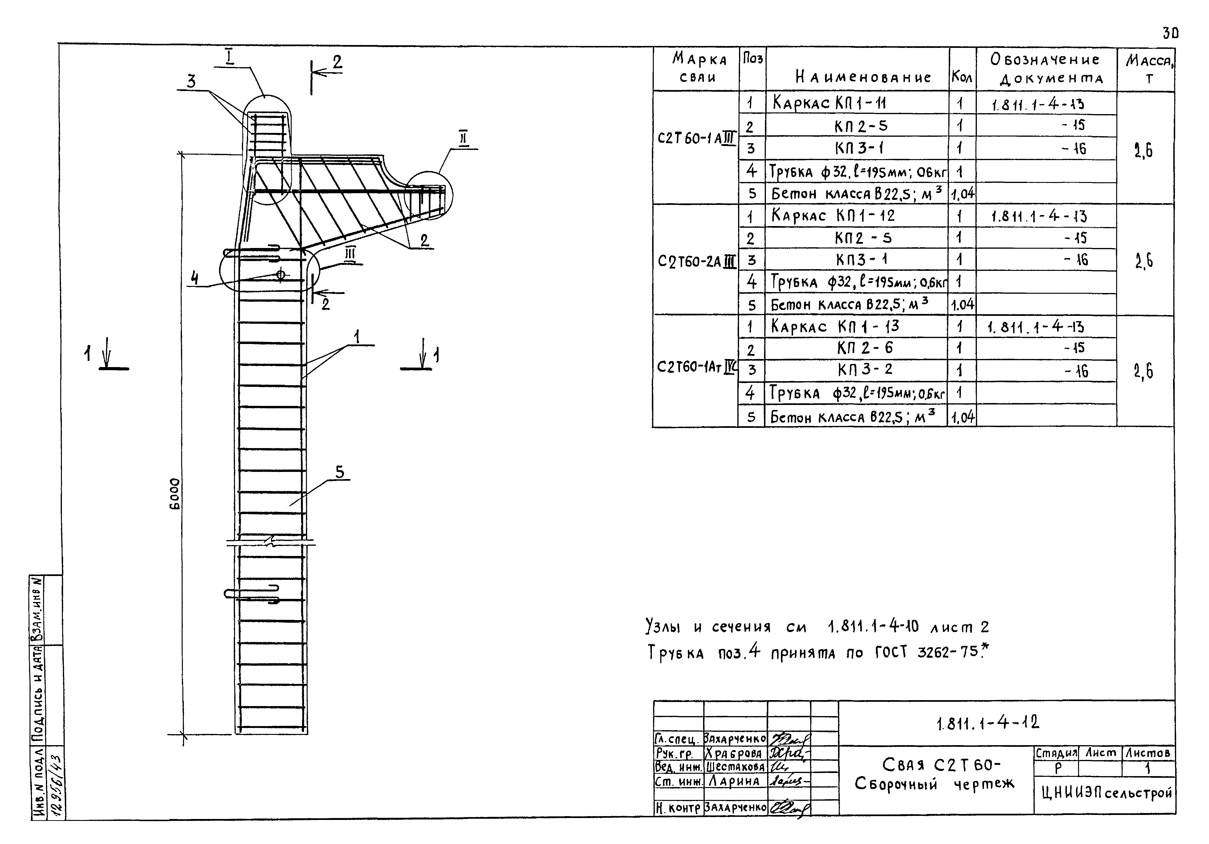 Серия 1.811.1-4