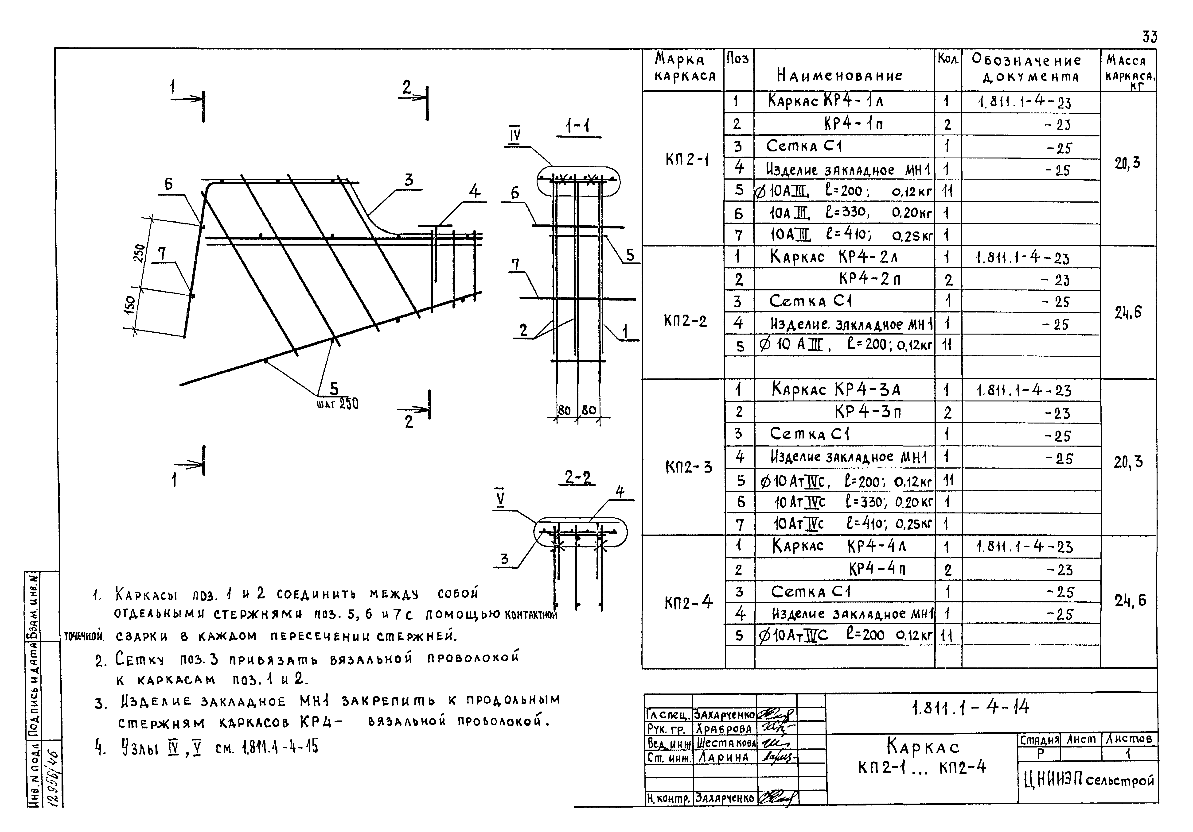 Серия 1.811.1-4