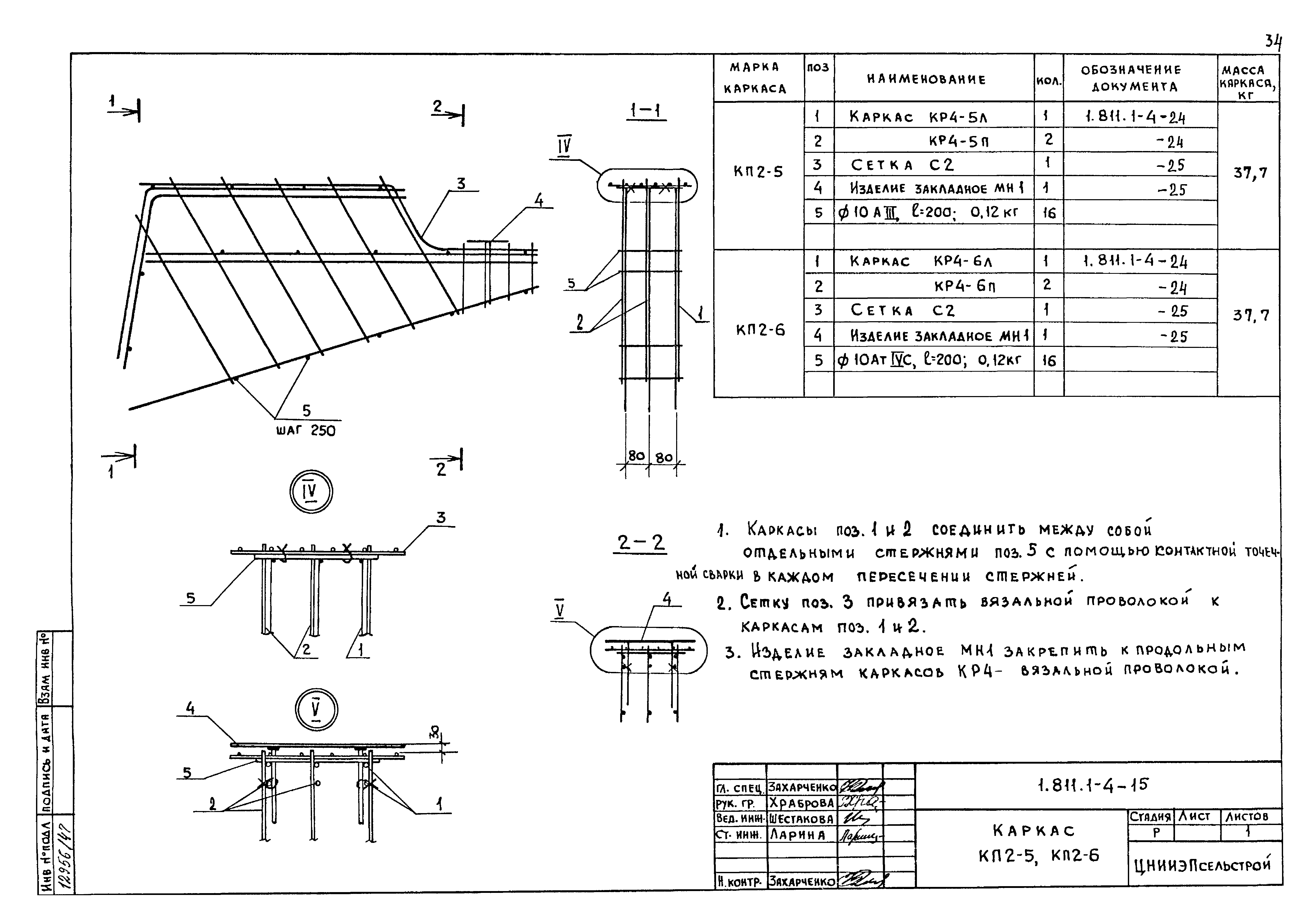 Серия 1.811.1-4