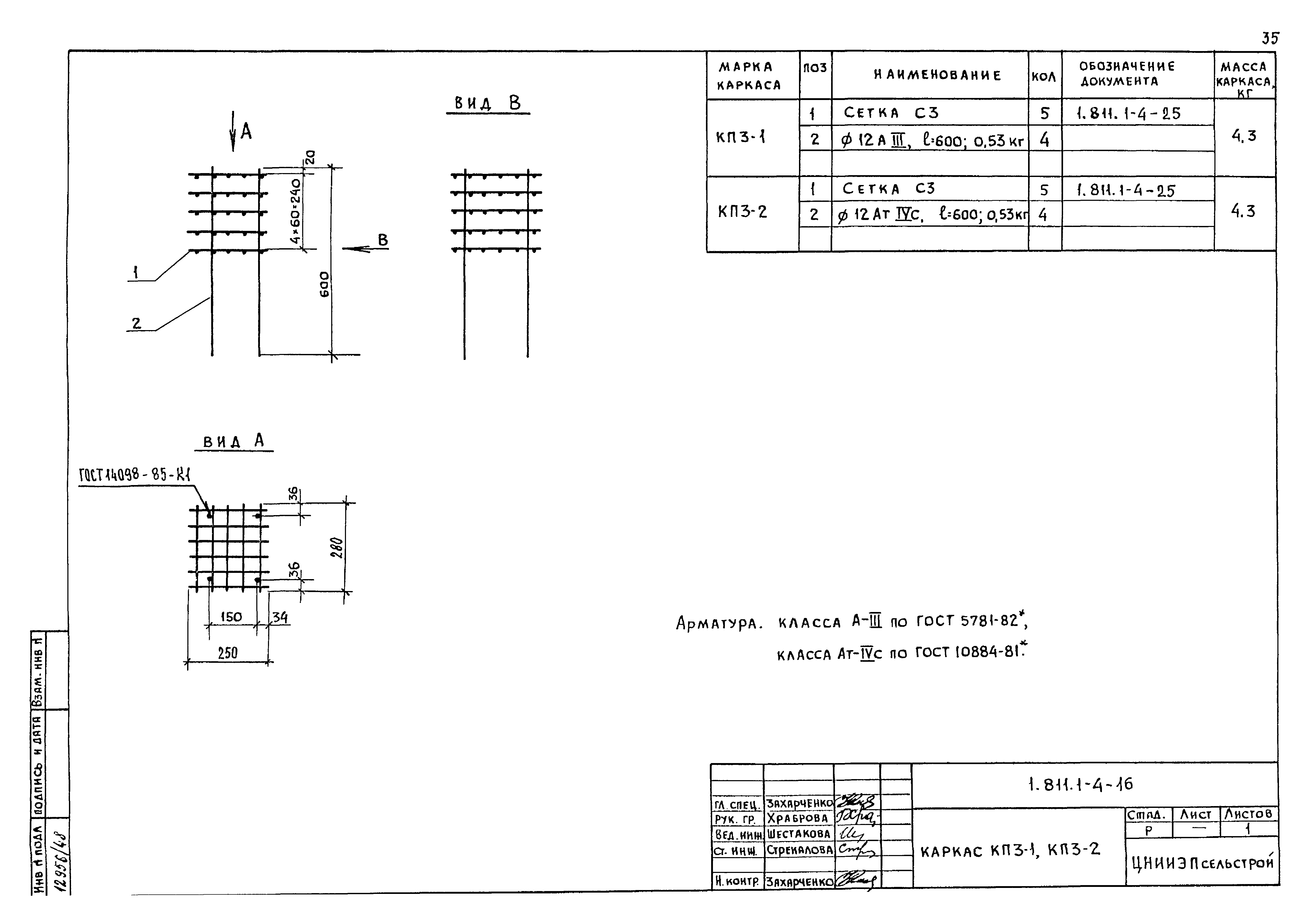 Серия 1.811.1-4