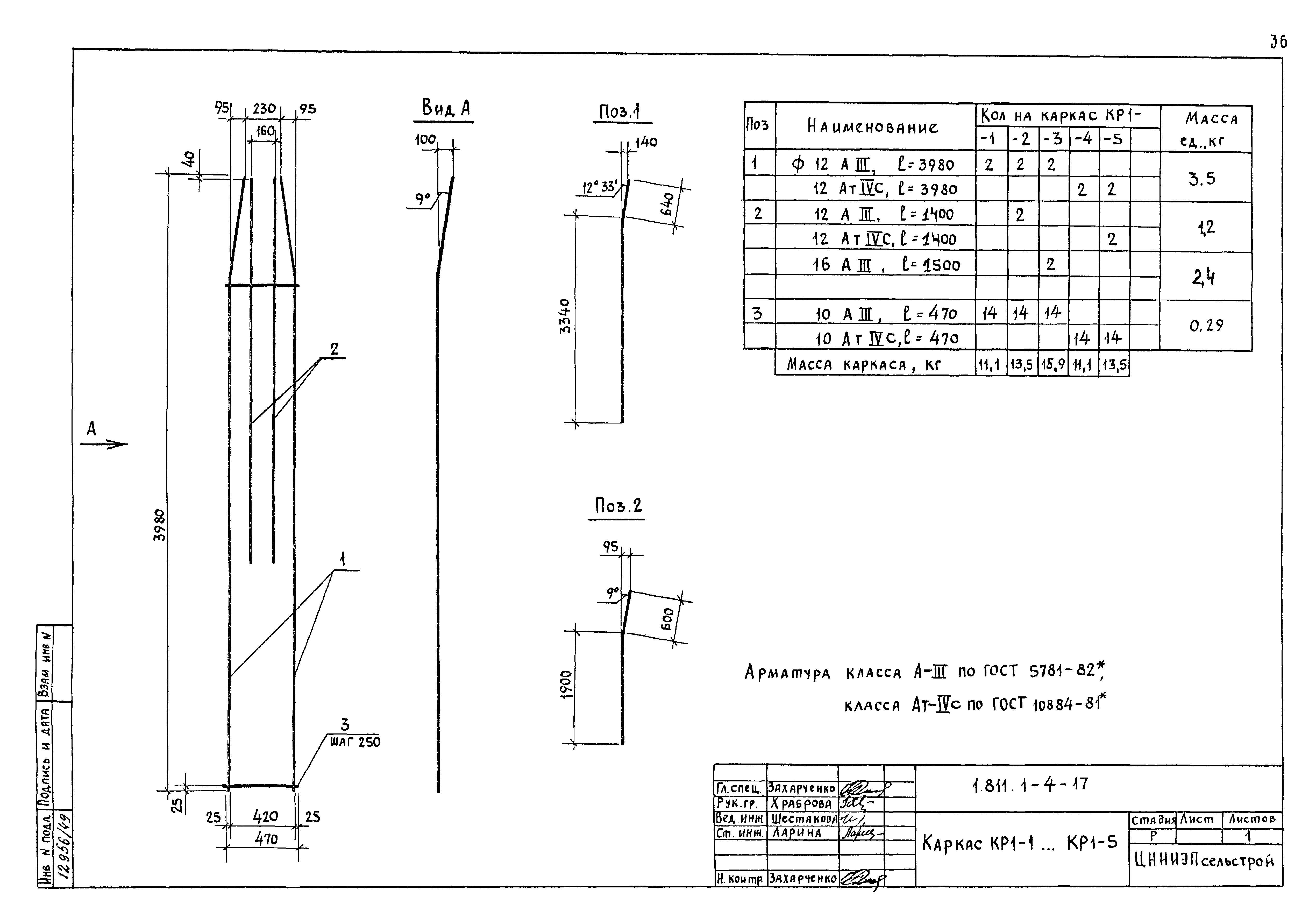 Серия 1.811.1-4