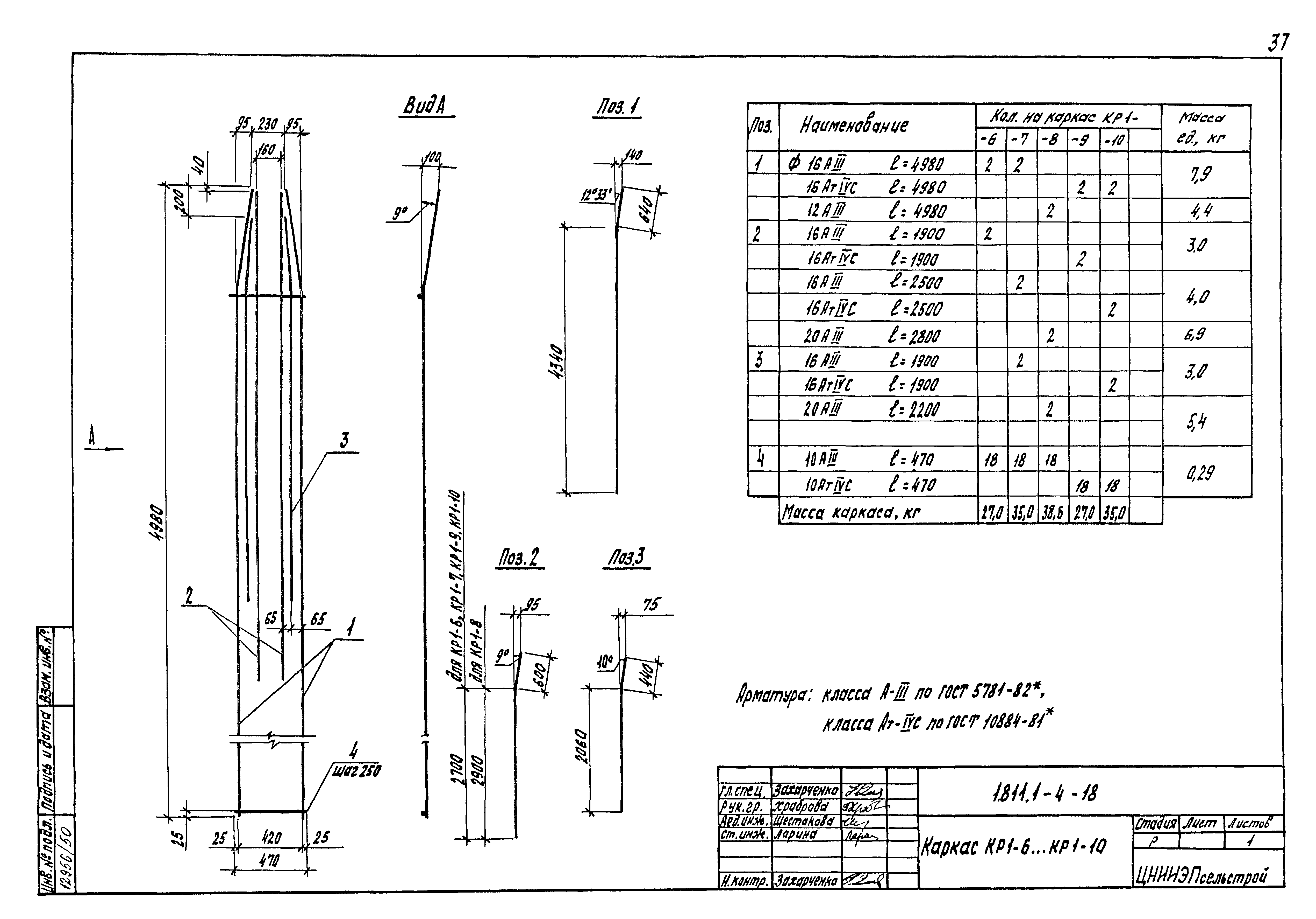 Серия 1.811.1-4