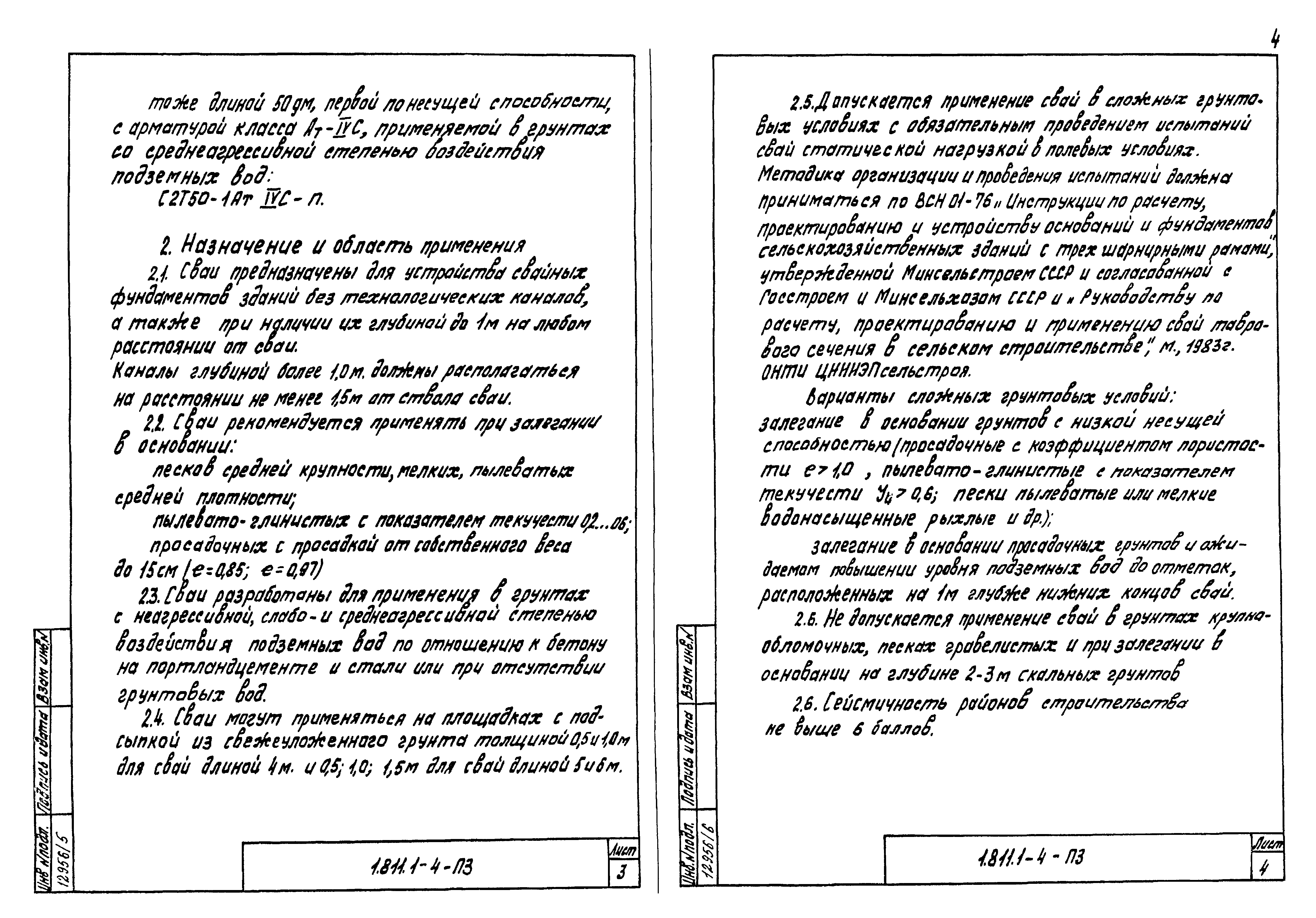 Серия 1.811.1-4