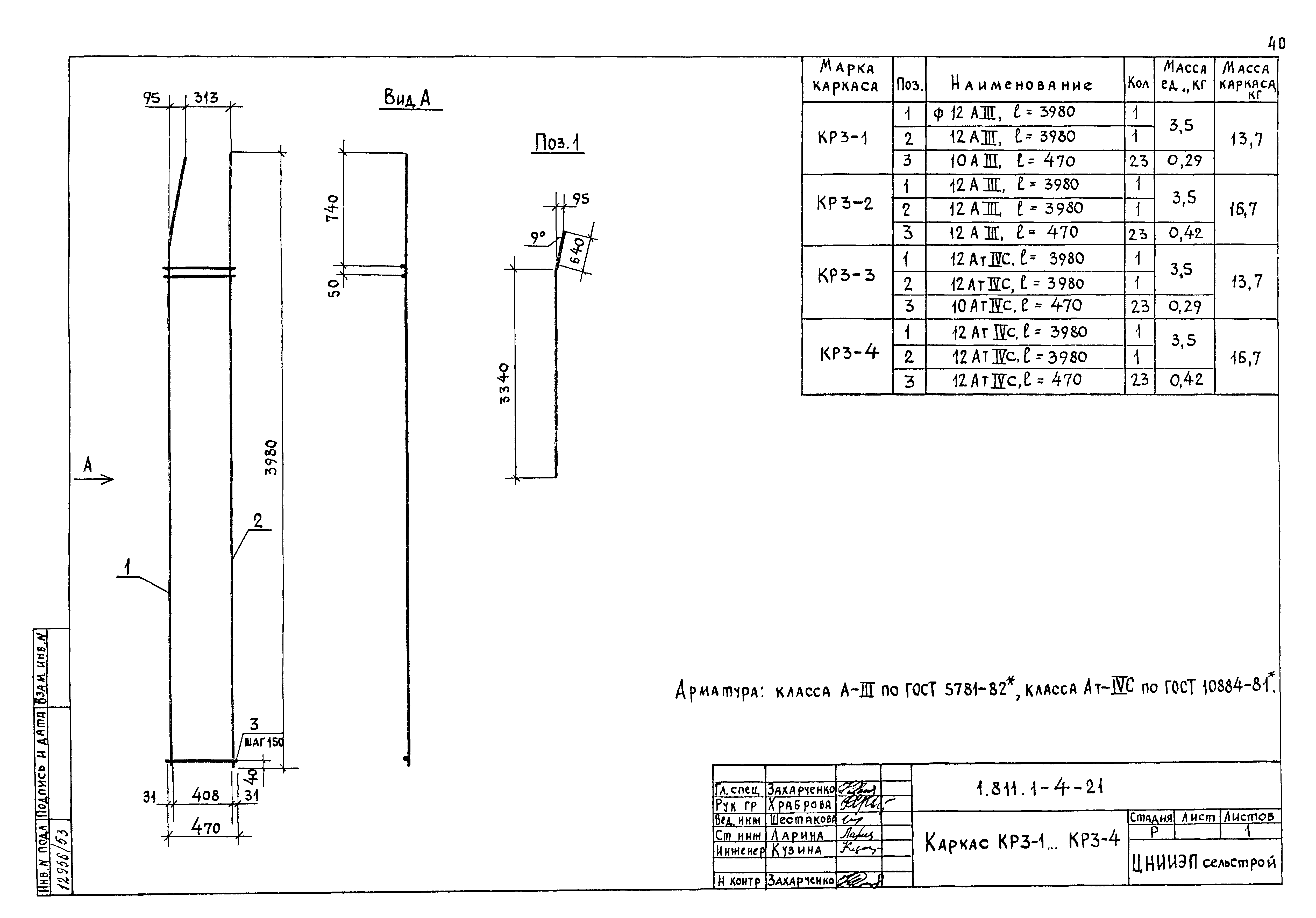 Серия 1.811.1-4