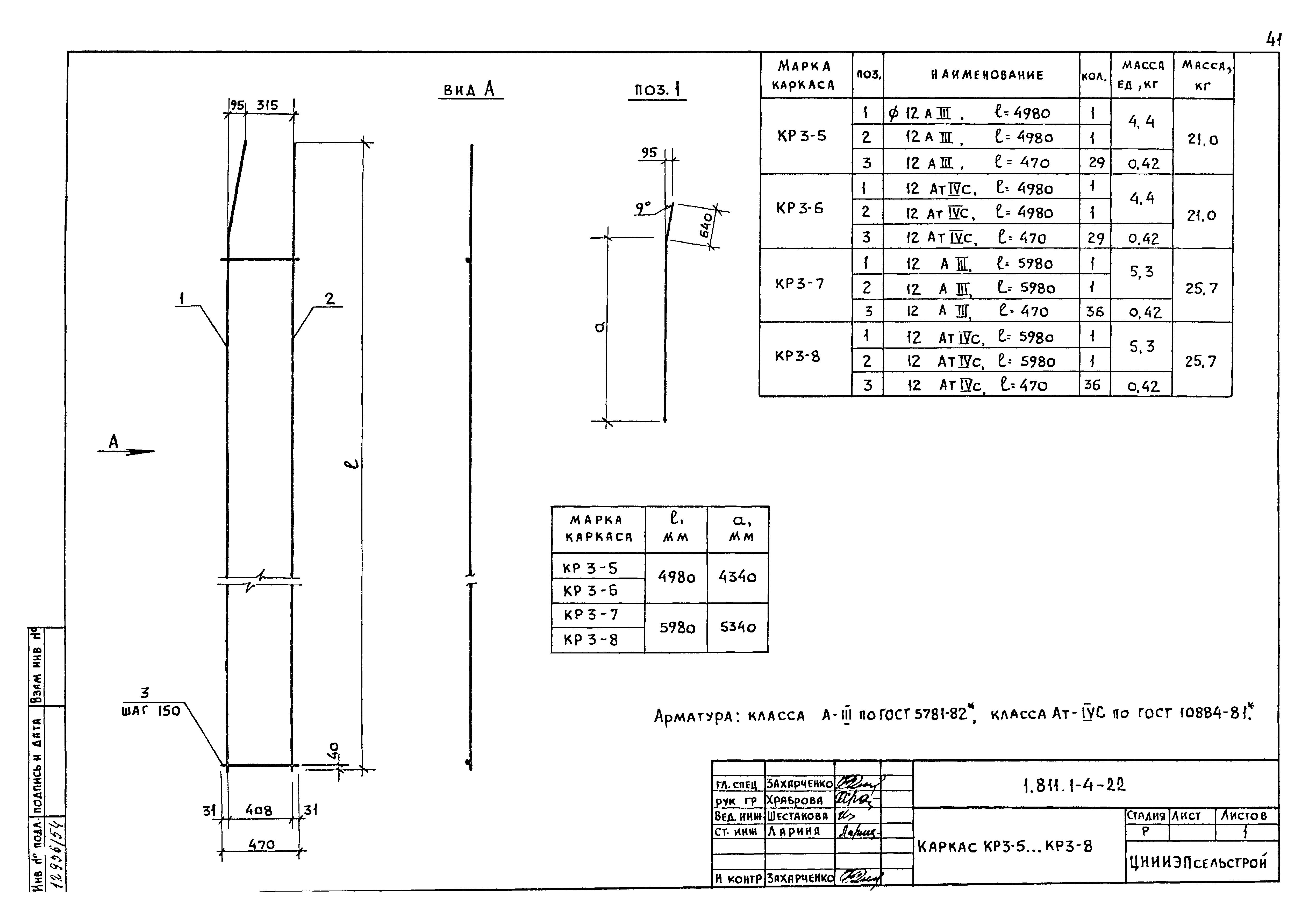 Серия 1.811.1-4