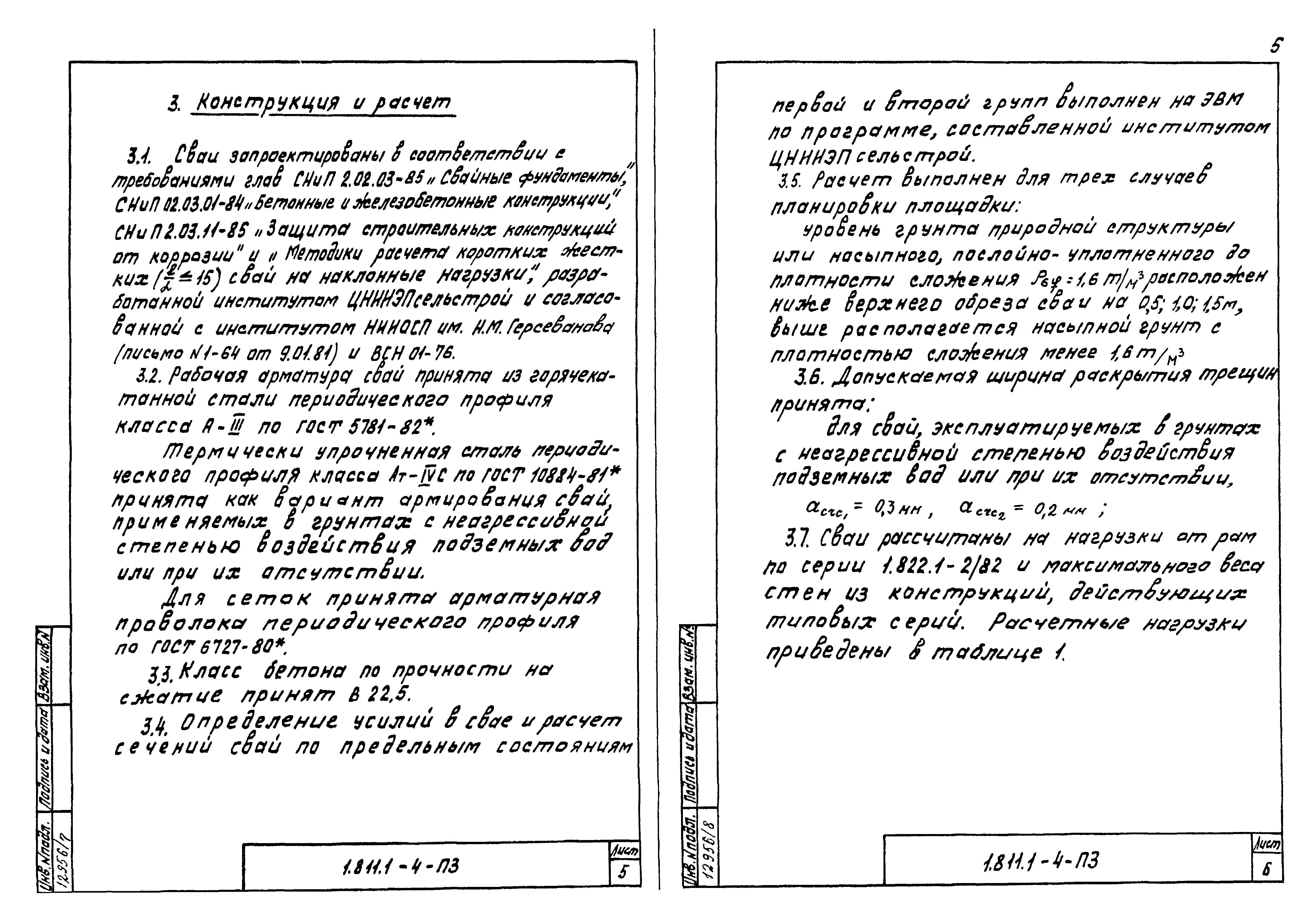 Серия 1.811.1-4