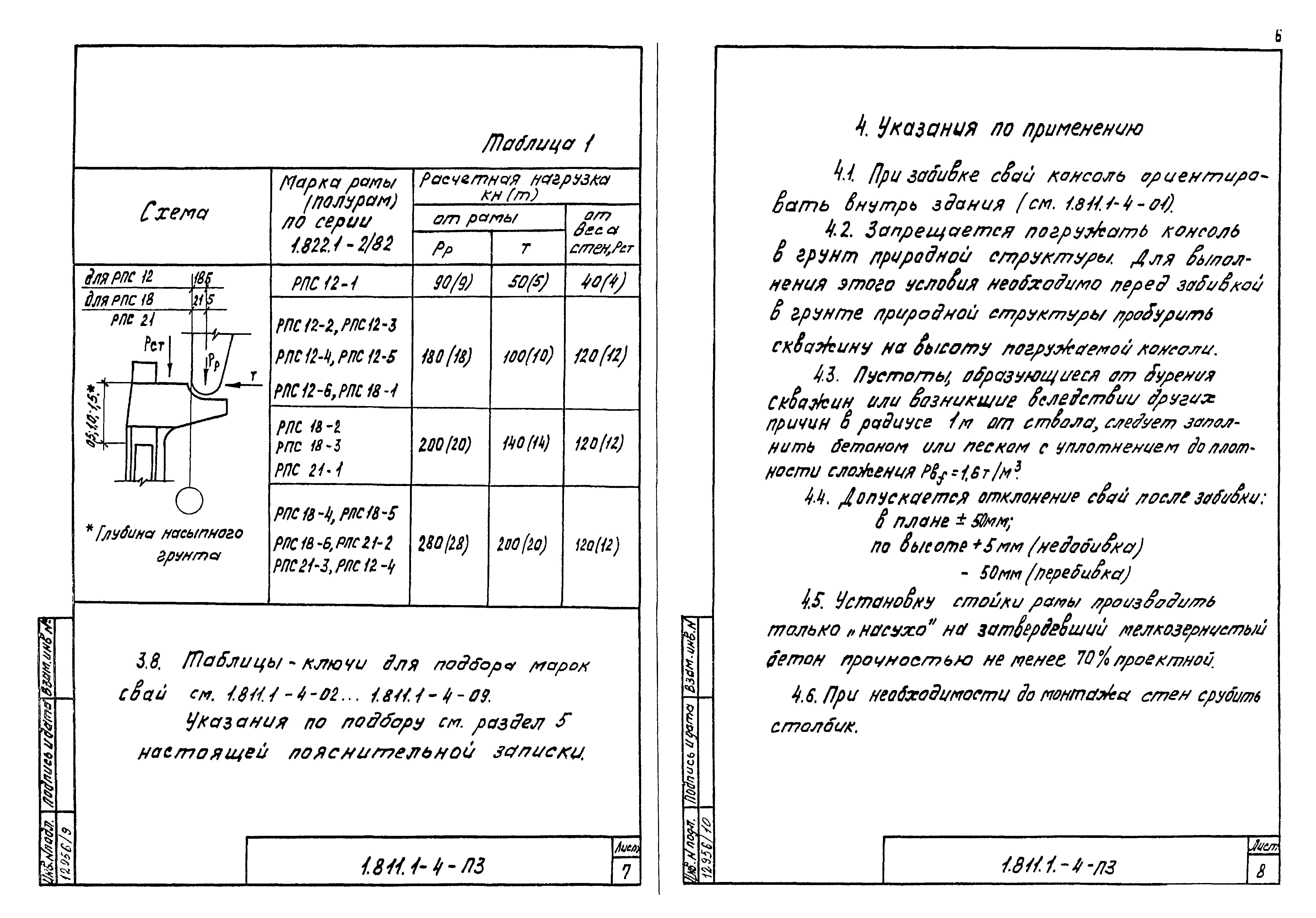 Серия 1.811.1-4