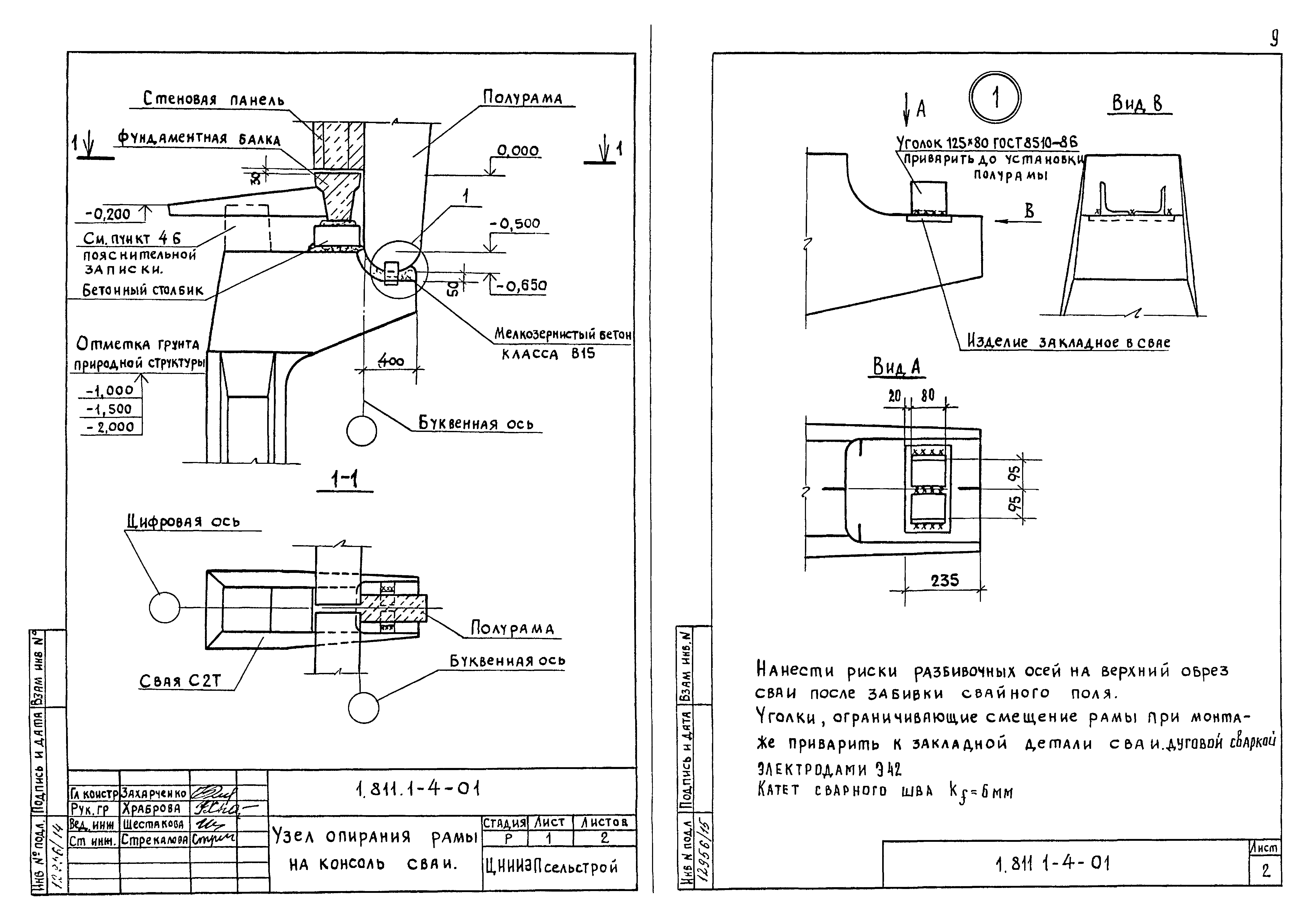 Серия 1.811.1-4