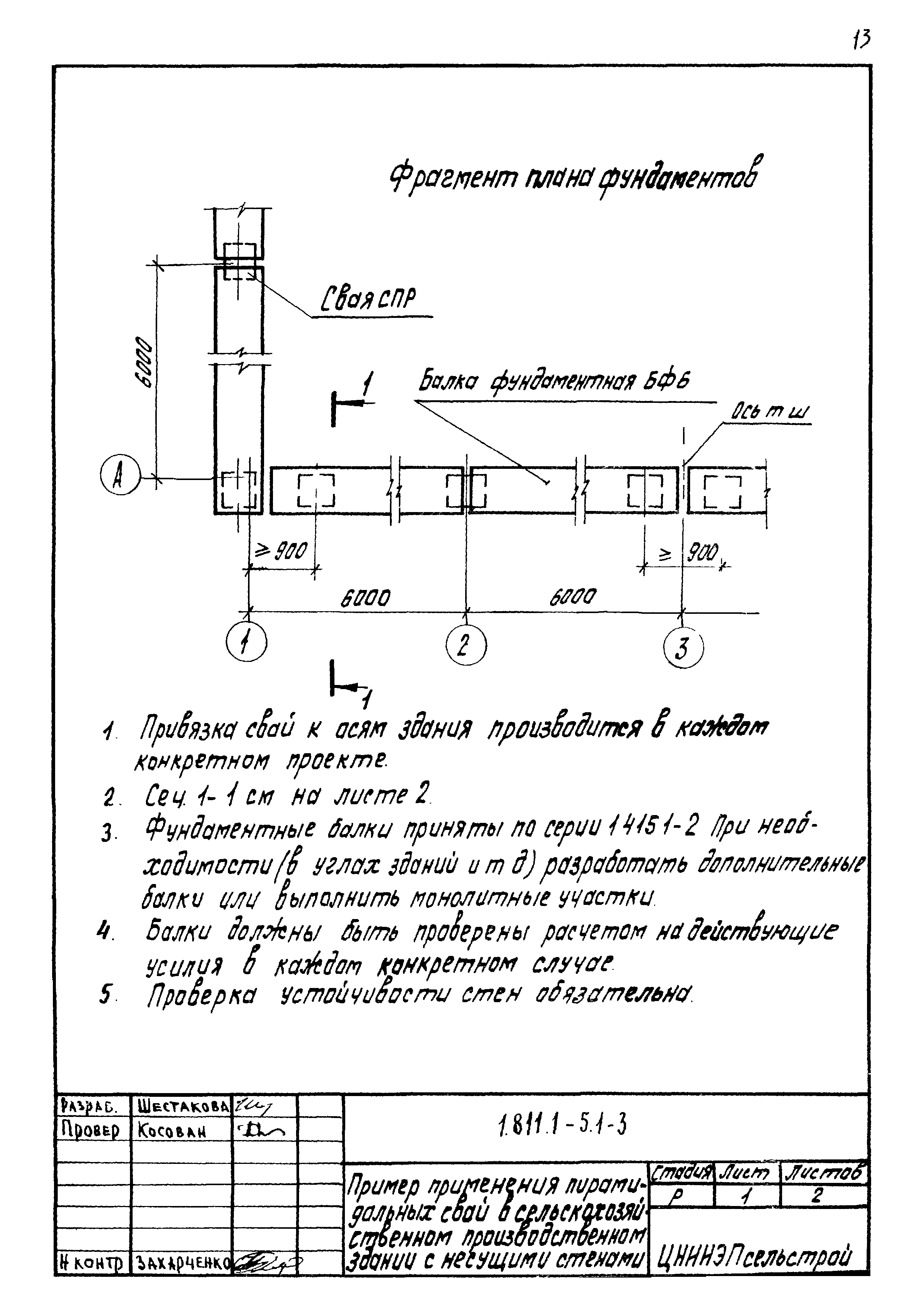 Серия 1.811.1-5