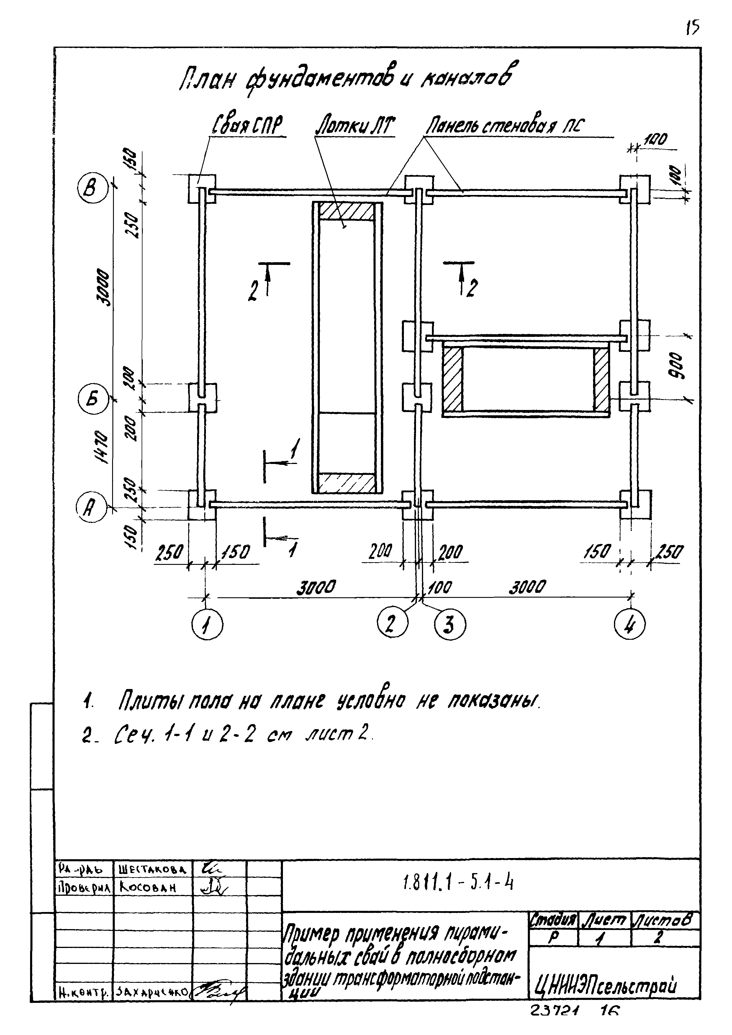 Серия 1.811.1-5