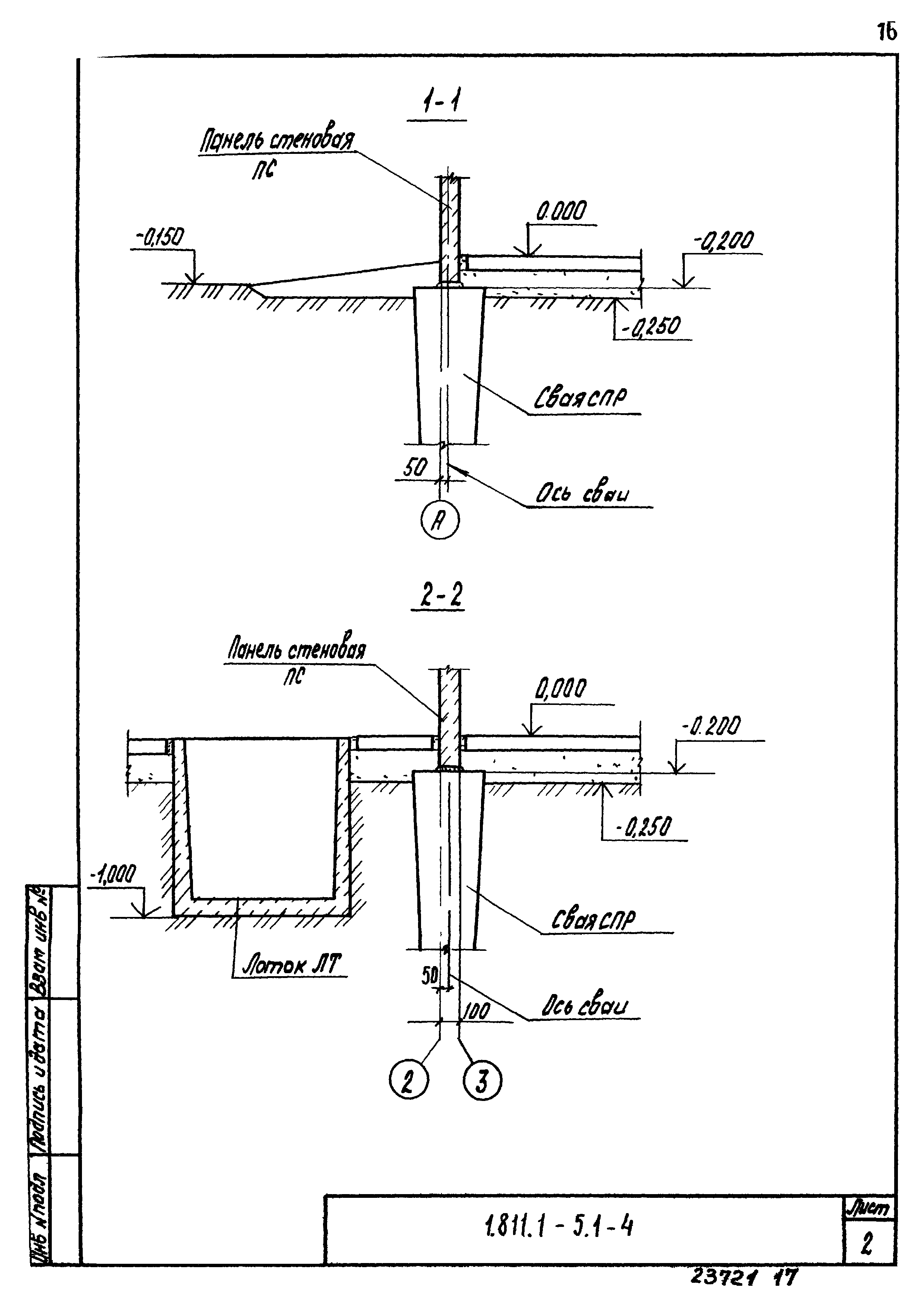 Серия 1.811.1-5