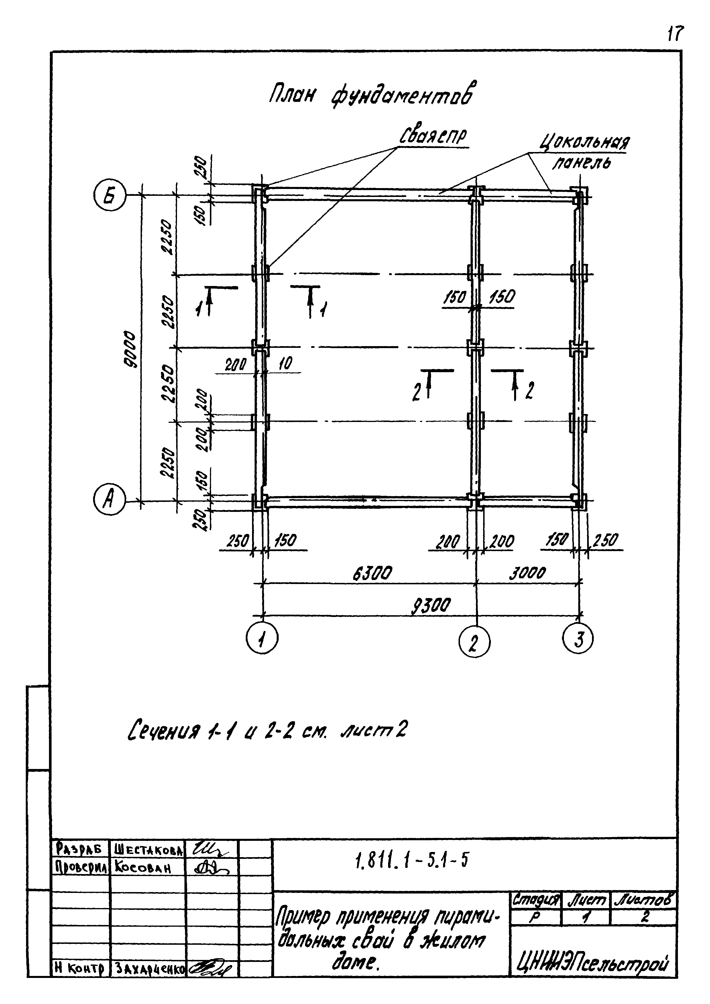 Серия 1.811.1-5