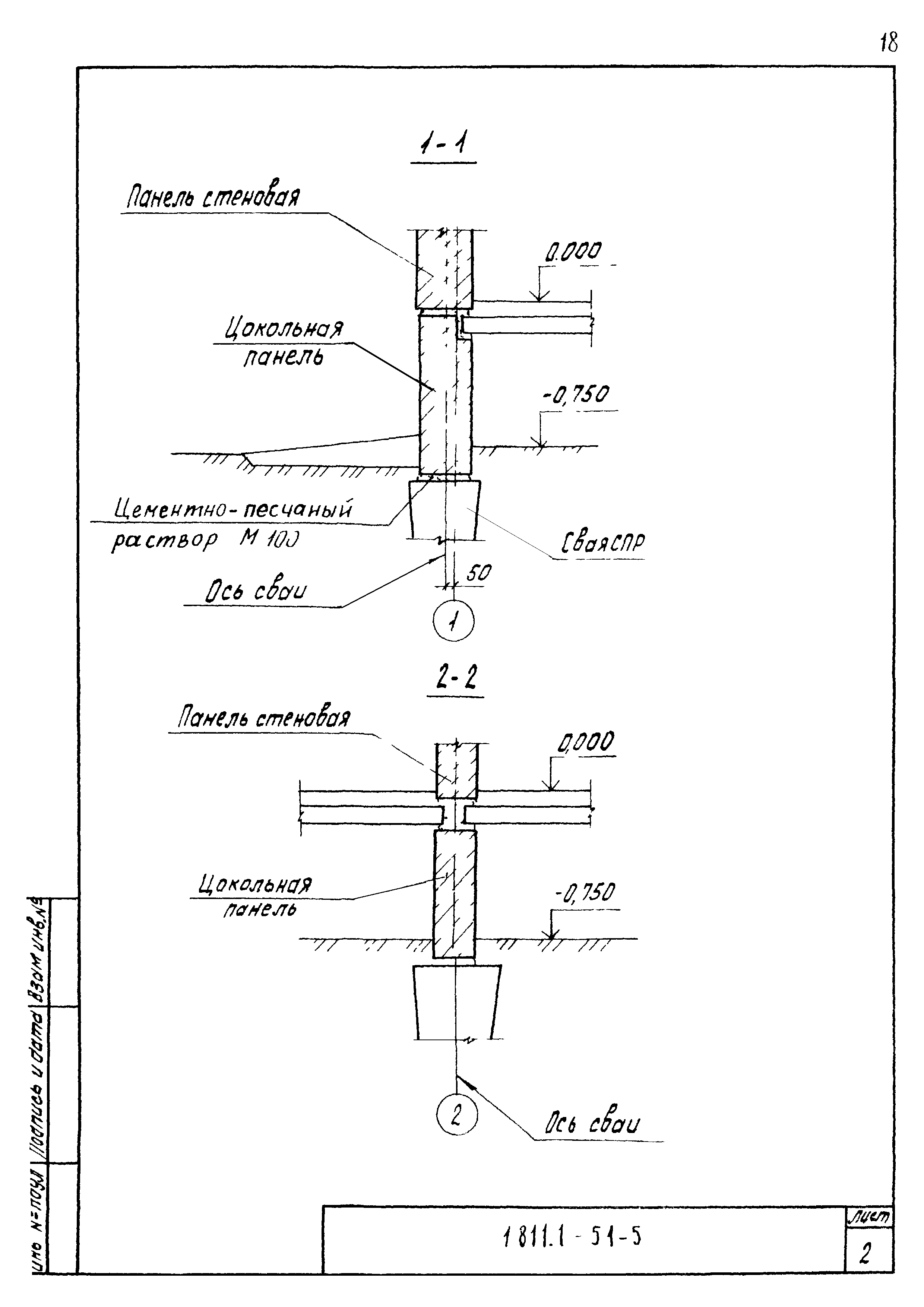 Серия 1.811.1-5