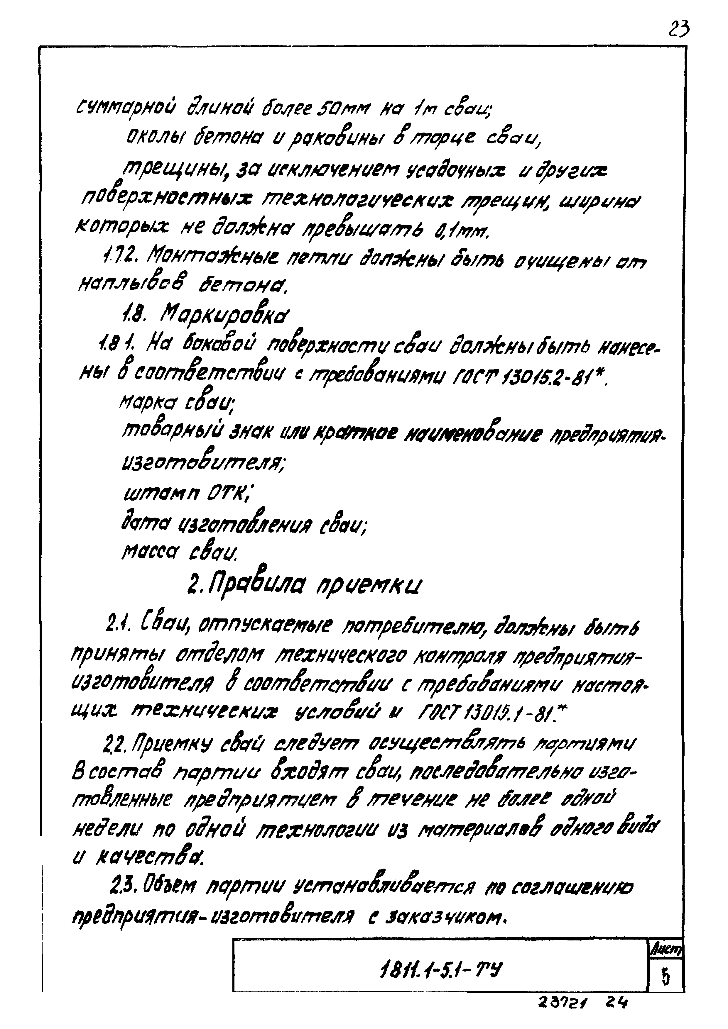 Серия 1.811.1-5