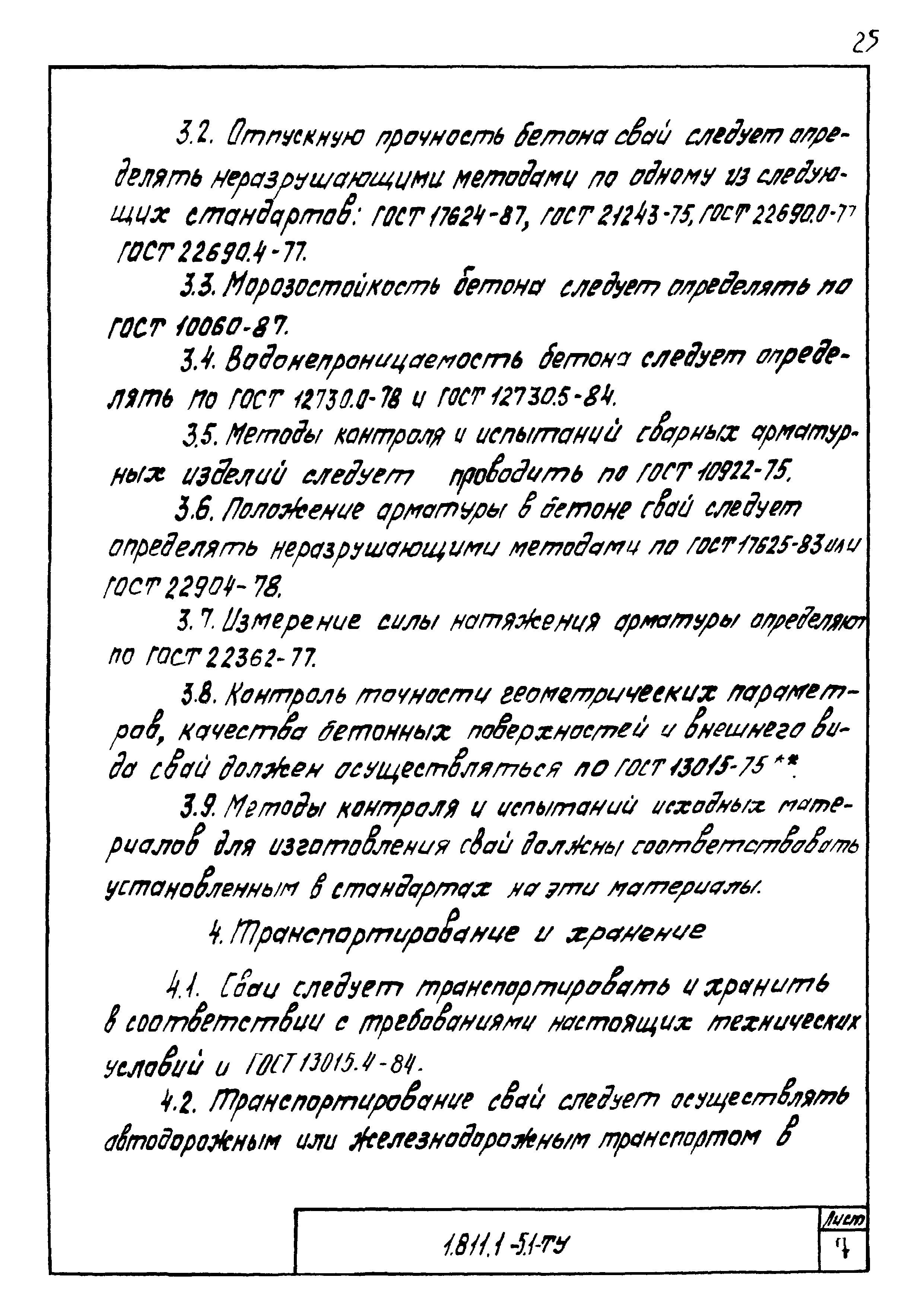 Серия 1.811.1-5