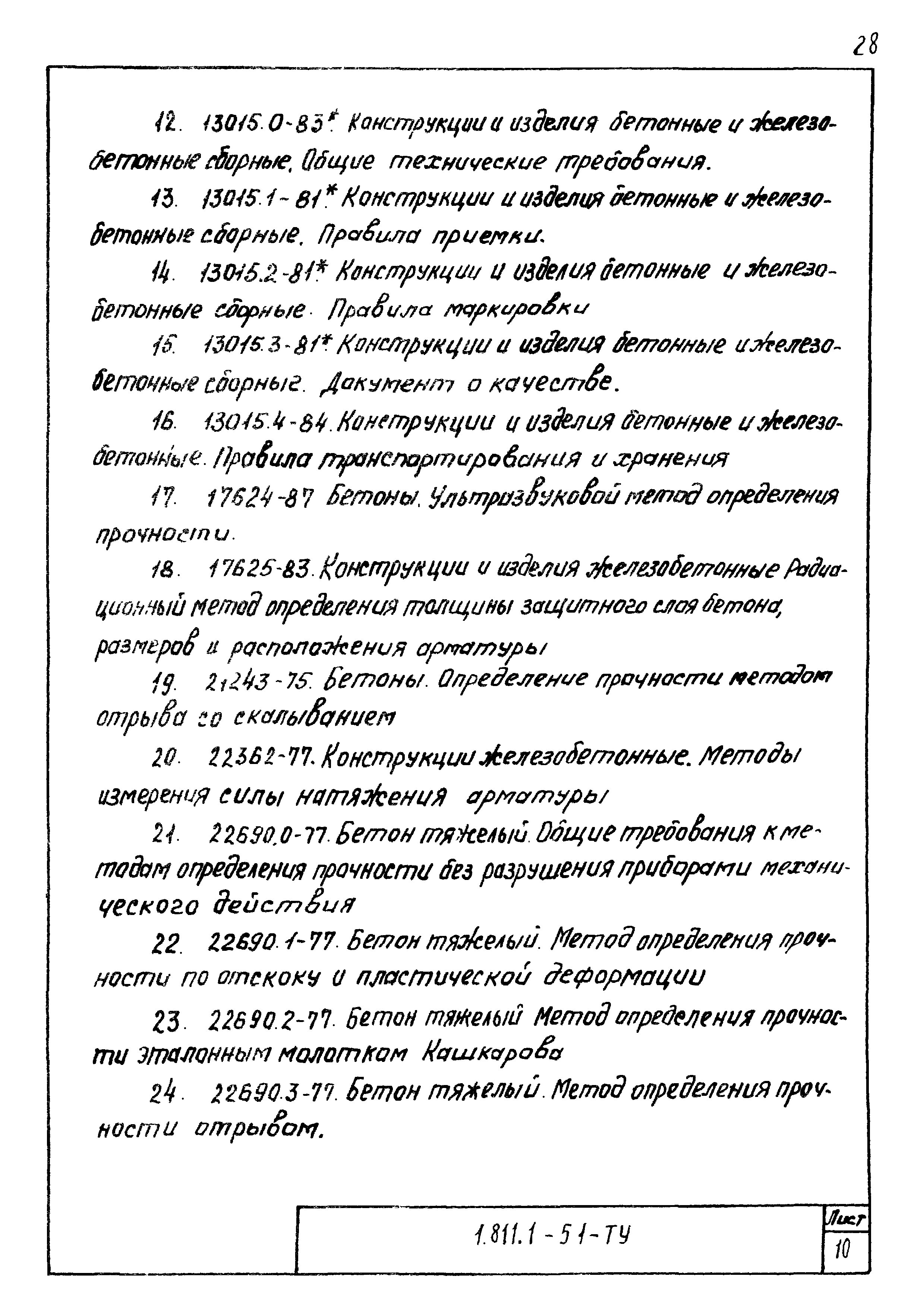 Серия 1.811.1-5